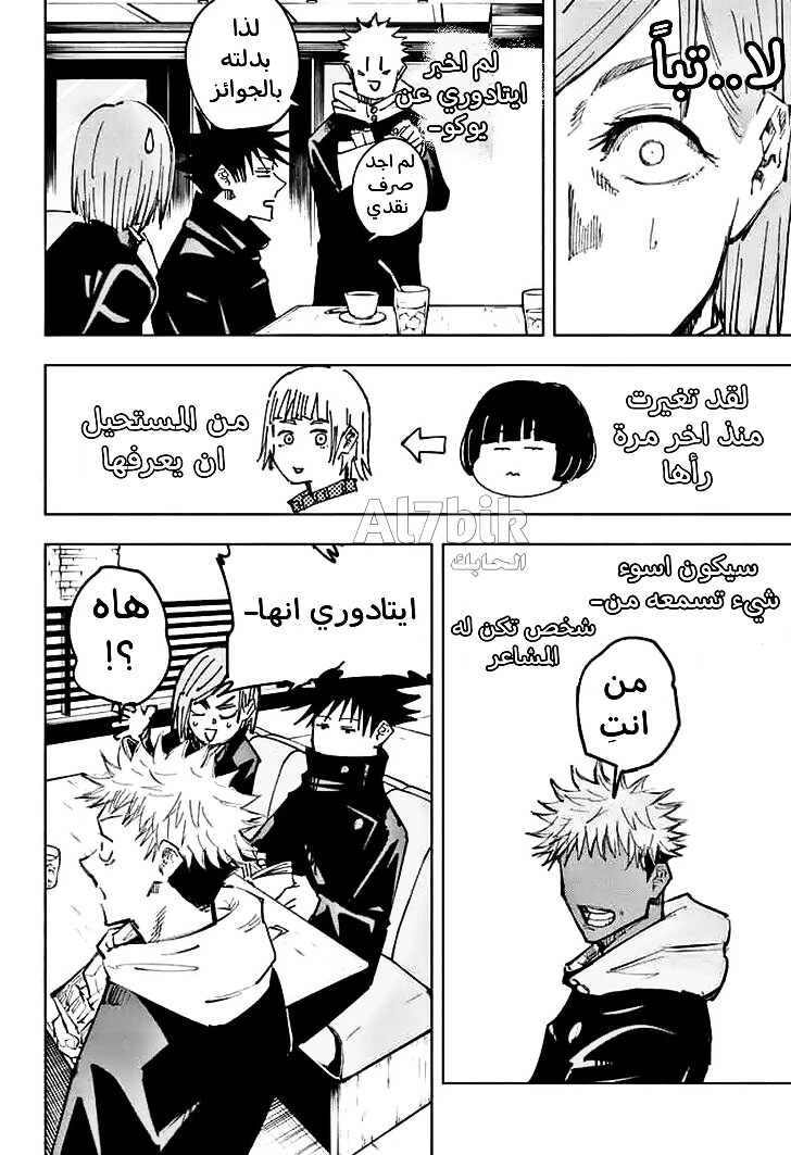 Read Jujutsu Kaisen Ar Manga Online