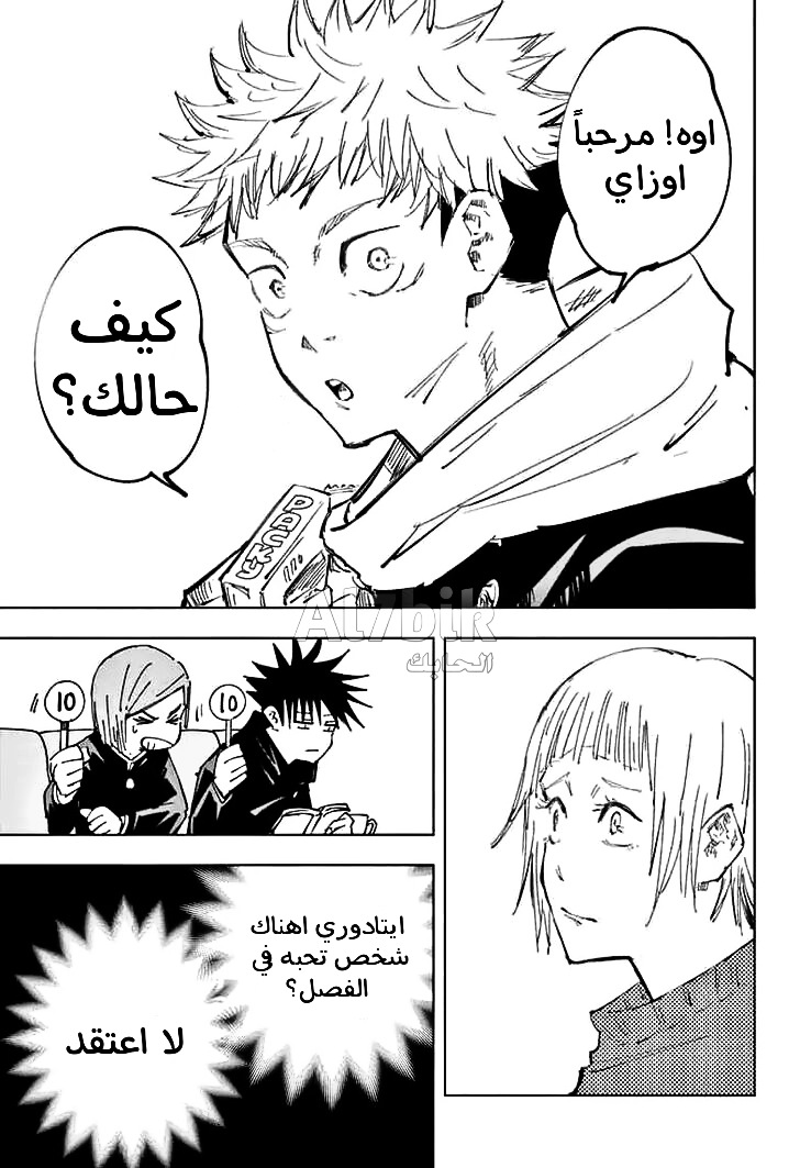 Read Jujutsu Kaisen Ar Manga Online