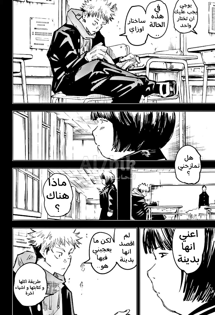 Read Jujutsu Kaisen Ar Manga Online