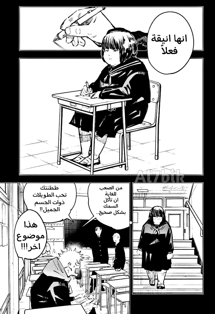 Read Jujutsu Kaisen Ar Manga Online