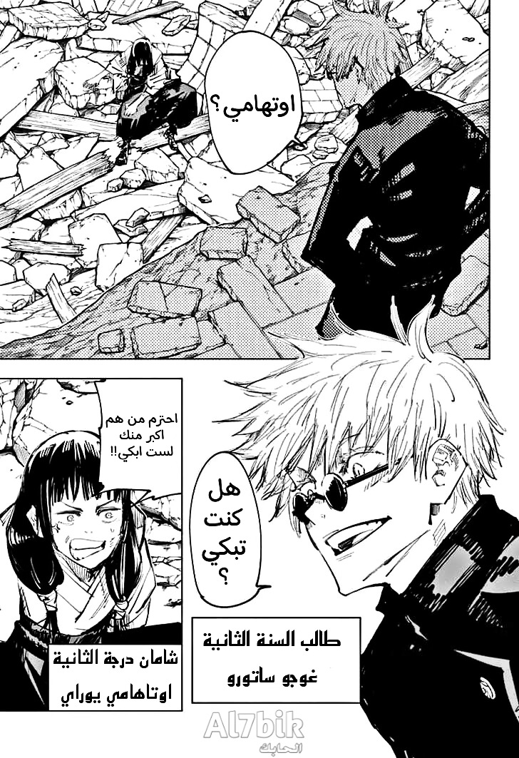 Read Jujutsu Kaisen Ar Manga Online