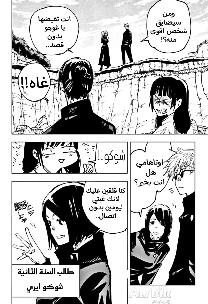Read Jujutsu Kaisen Ar Manga Online