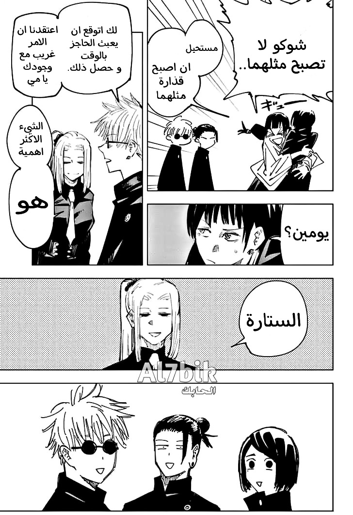 Read Jujutsu Kaisen Ar Manga Online