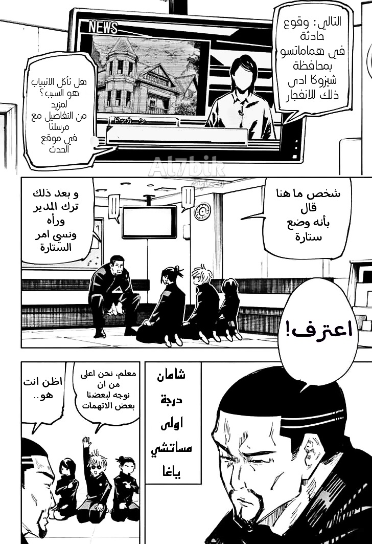 Read Jujutsu Kaisen Ar Manga Online