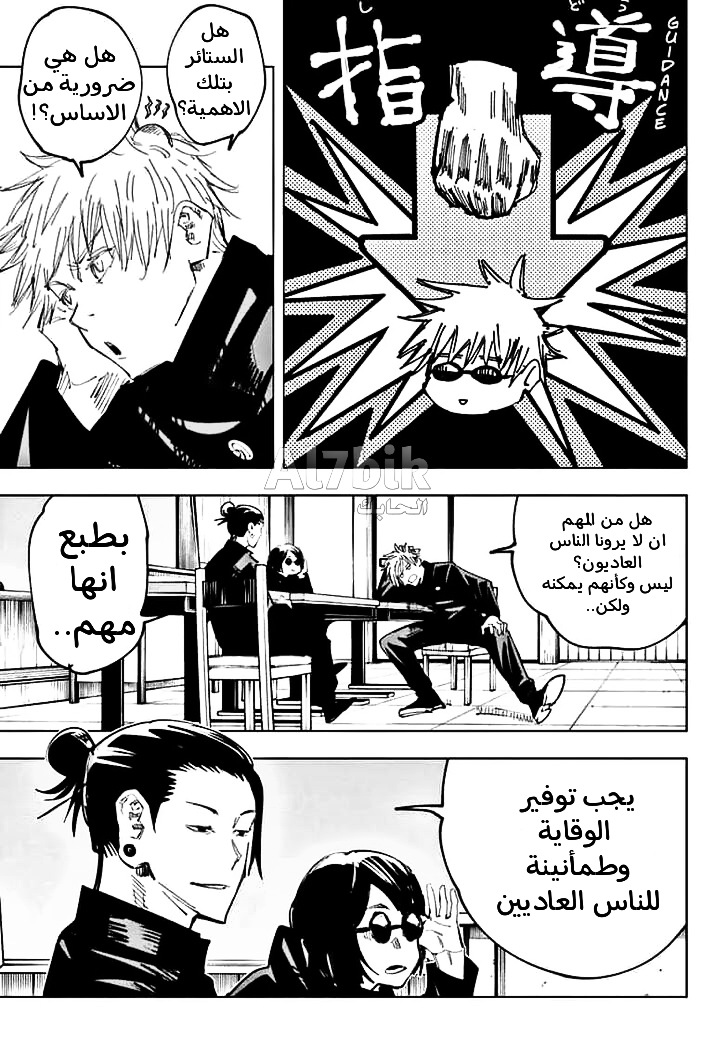Read Jujutsu Kaisen Ar Manga Online