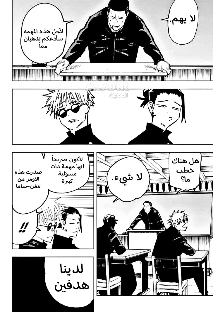 Read Jujutsu Kaisen Ar Manga Online