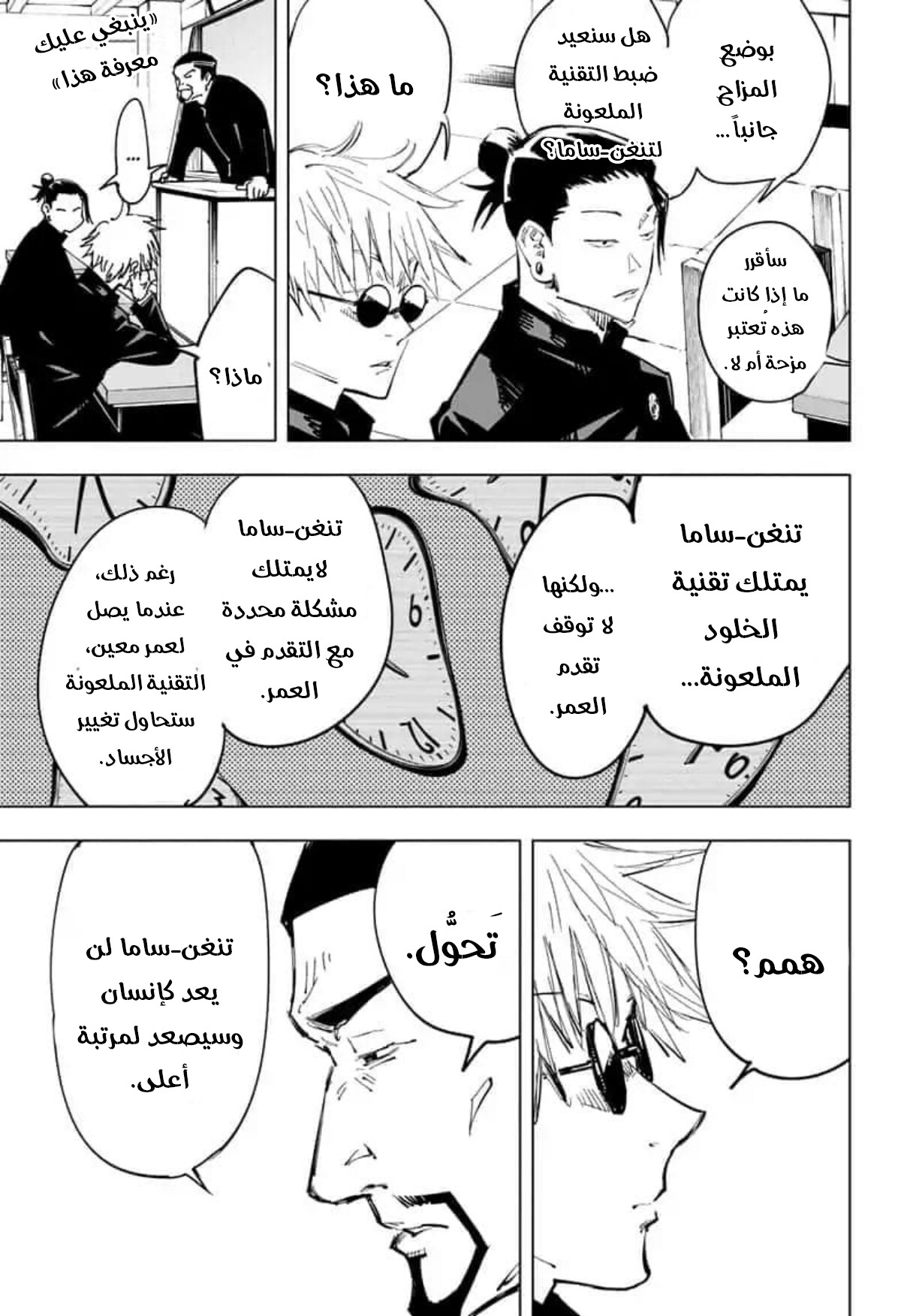 Read Jujutsu Kaisen Ar Manga Online