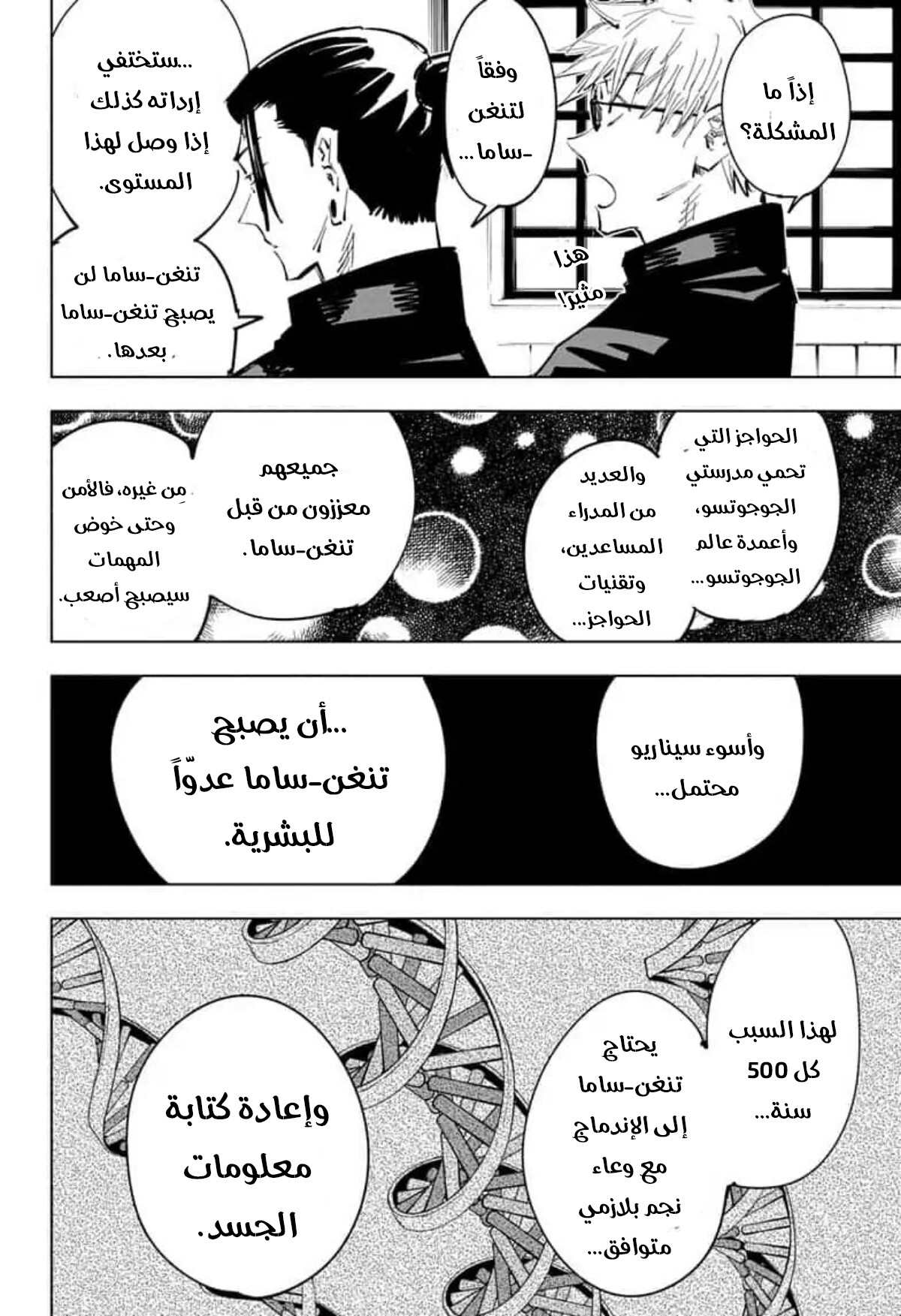 Read Jujutsu Kaisen Ar Manga Online