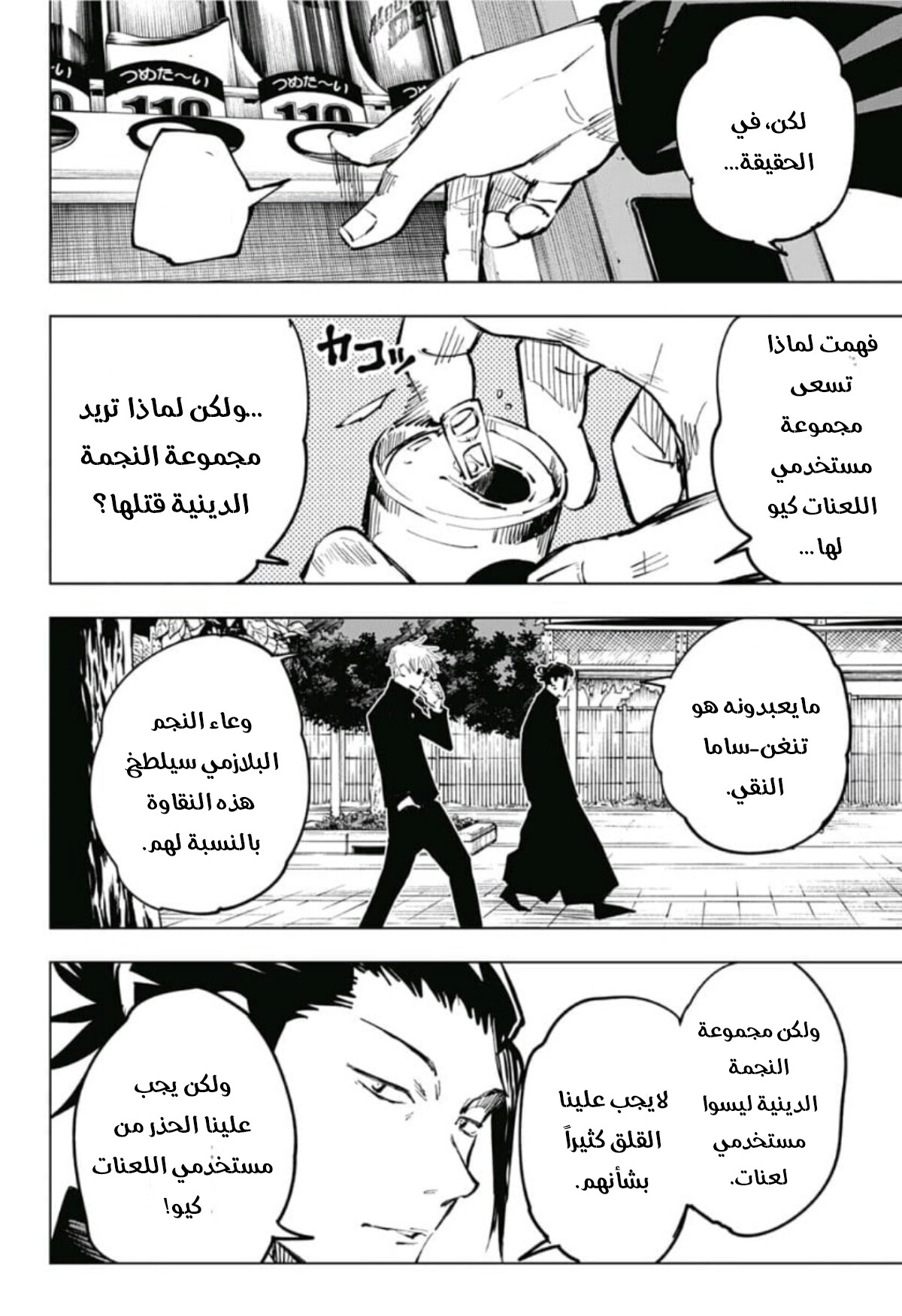 Read Jujutsu Kaisen Ar Manga Online