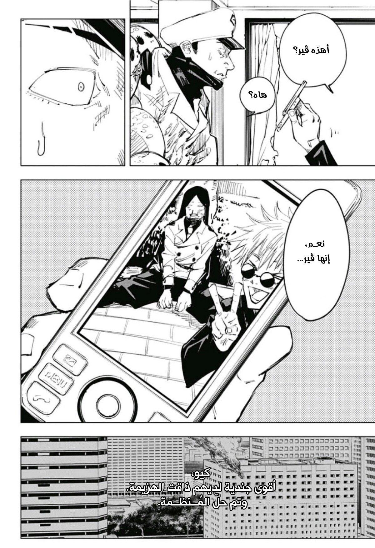 Read Jujutsu Kaisen Ar Manga Online