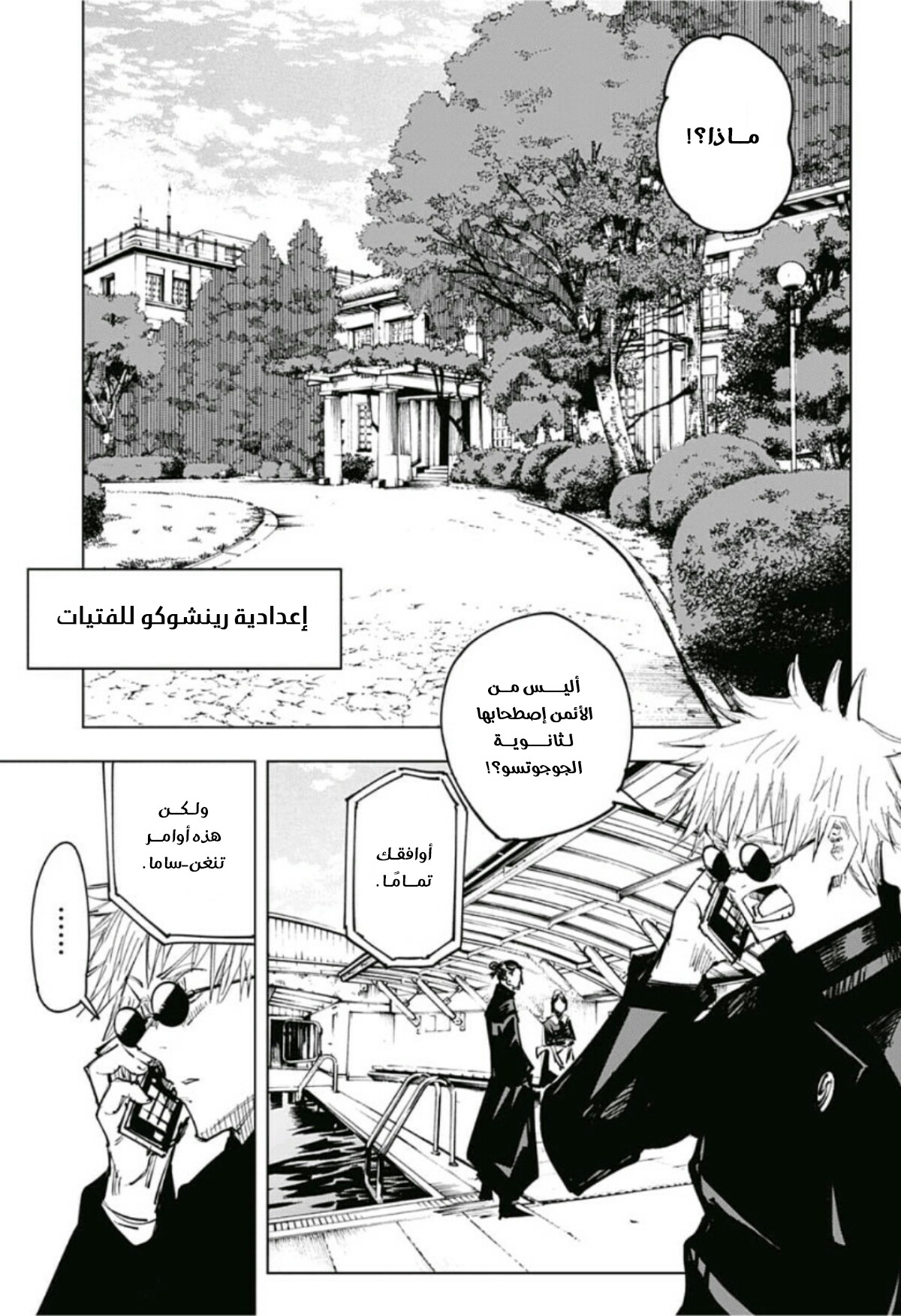 Read Jujutsu Kaisen Ar Manga Online
