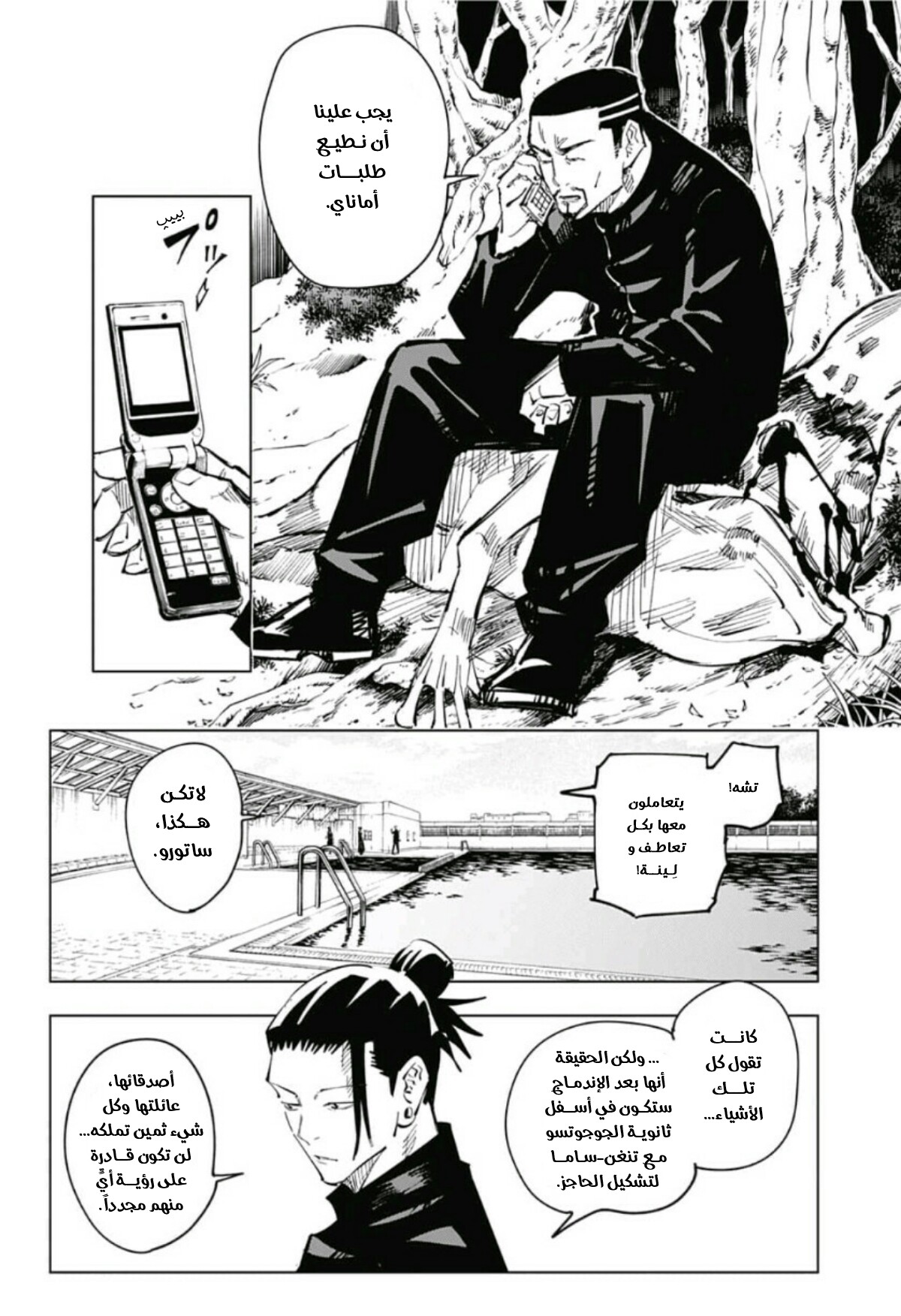 Read Jujutsu Kaisen Ar Manga Online