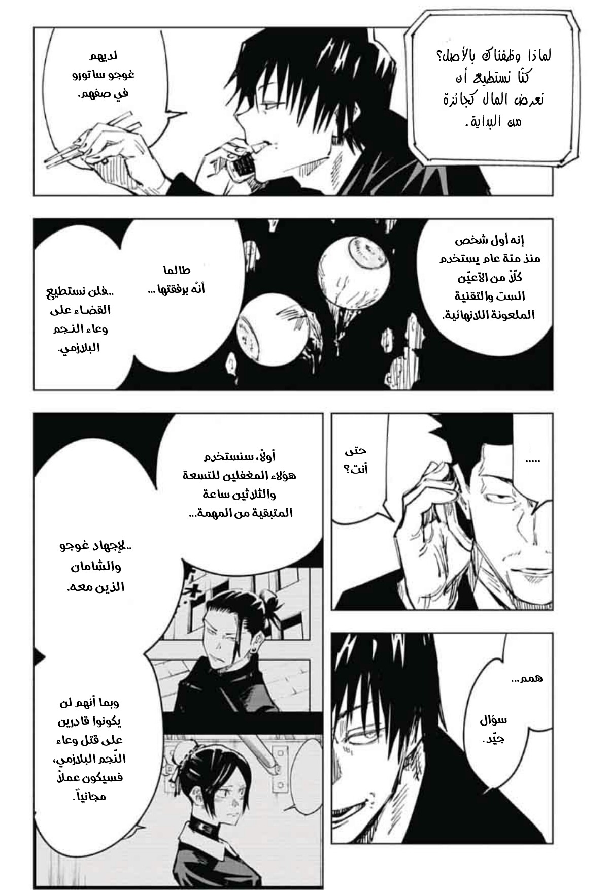 Read Jujutsu Kaisen Ar Manga Online