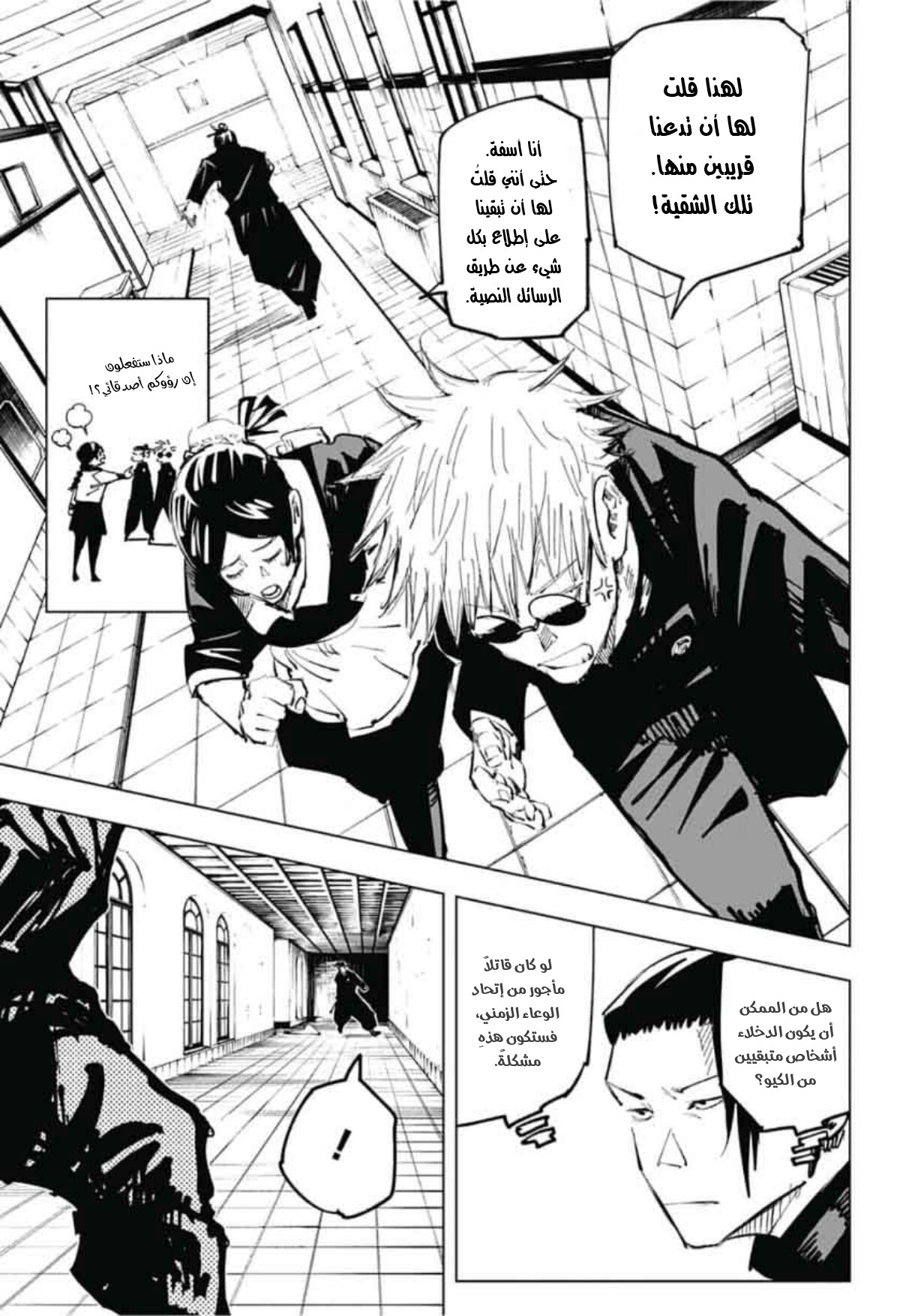 Read Jujutsu Kaisen Ar Manga Online