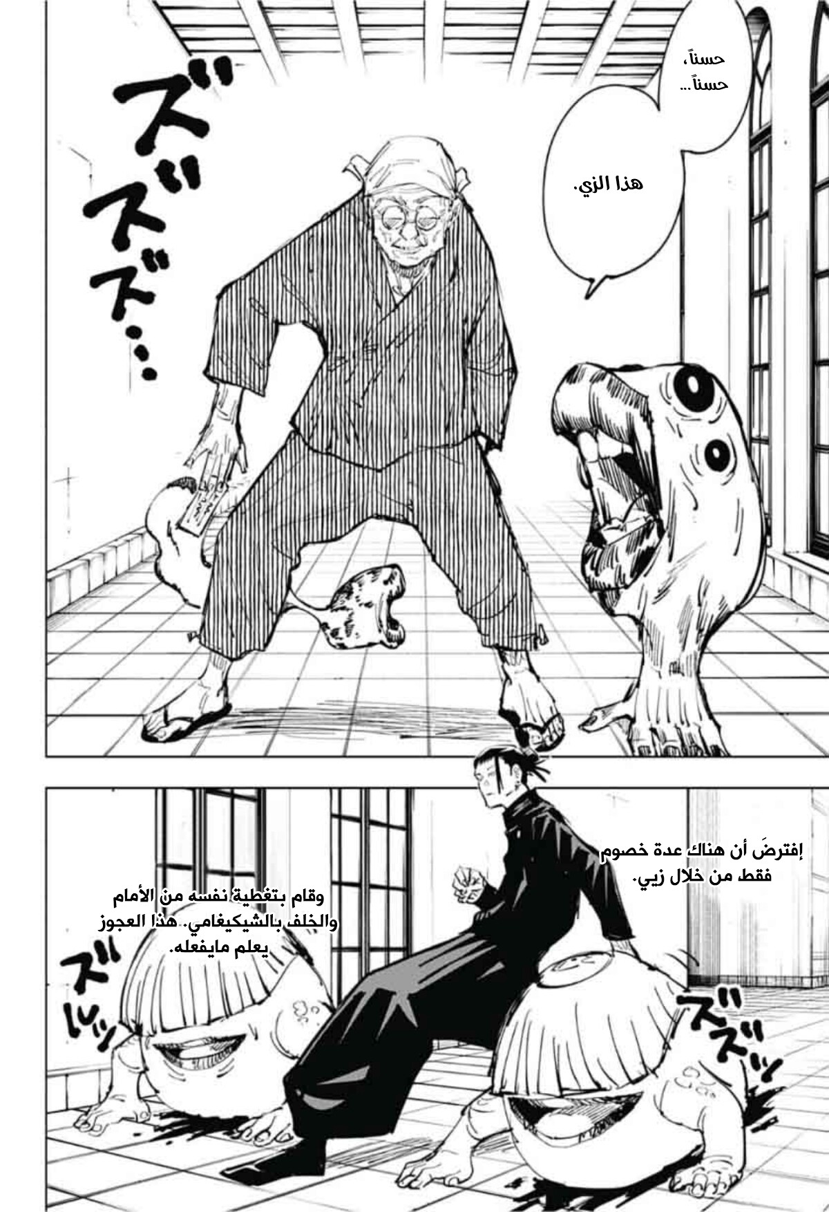 Read Jujutsu Kaisen Ar Manga Online
