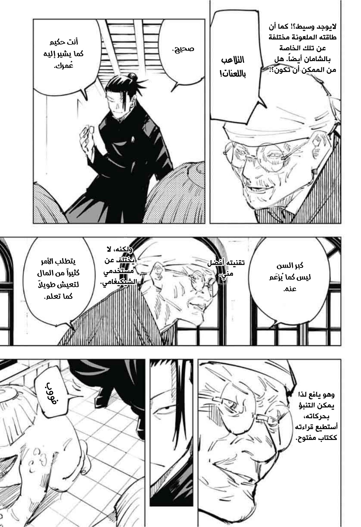 Read Jujutsu Kaisen Ar Manga Online