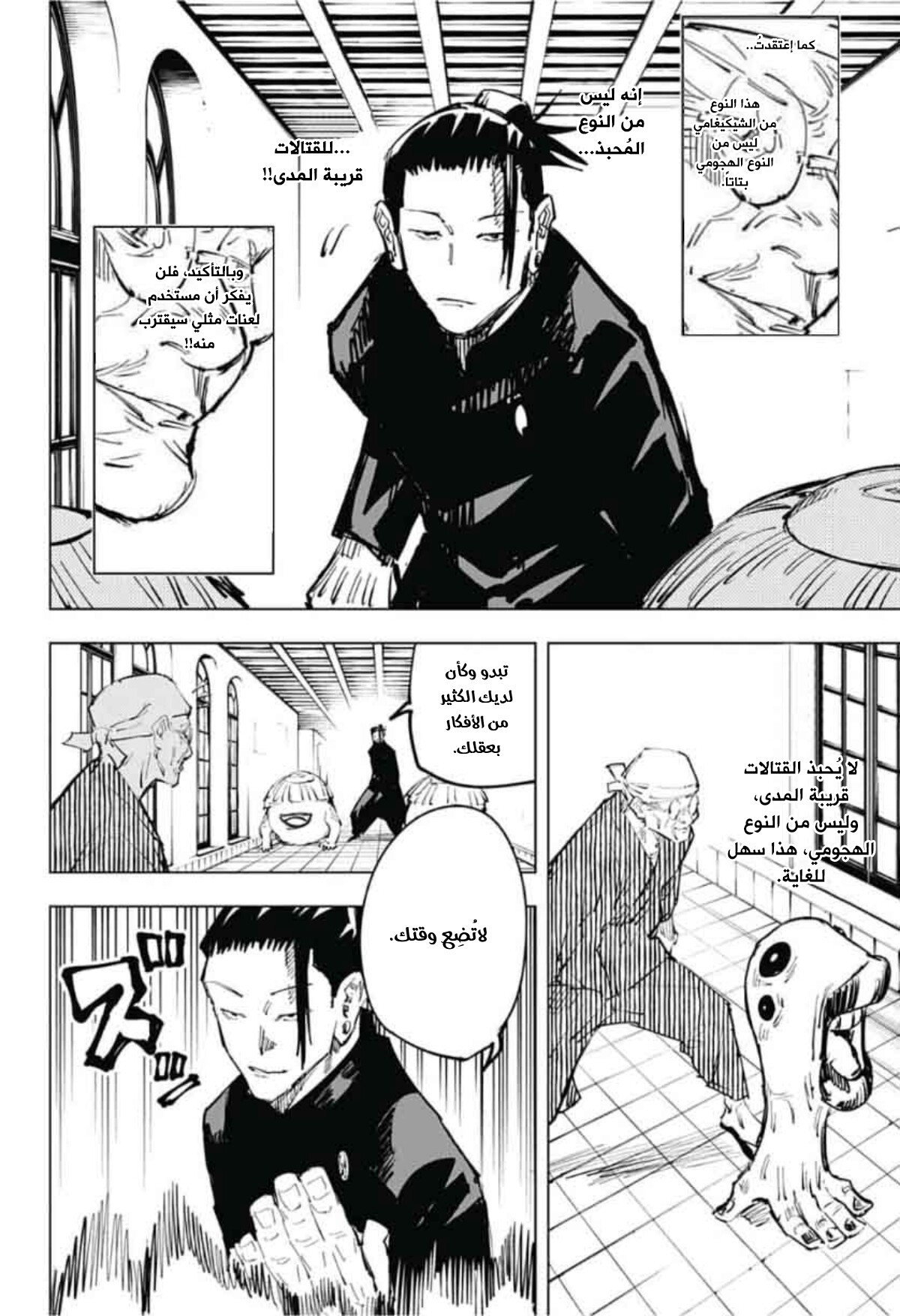 Read Jujutsu Kaisen Ar Manga Online