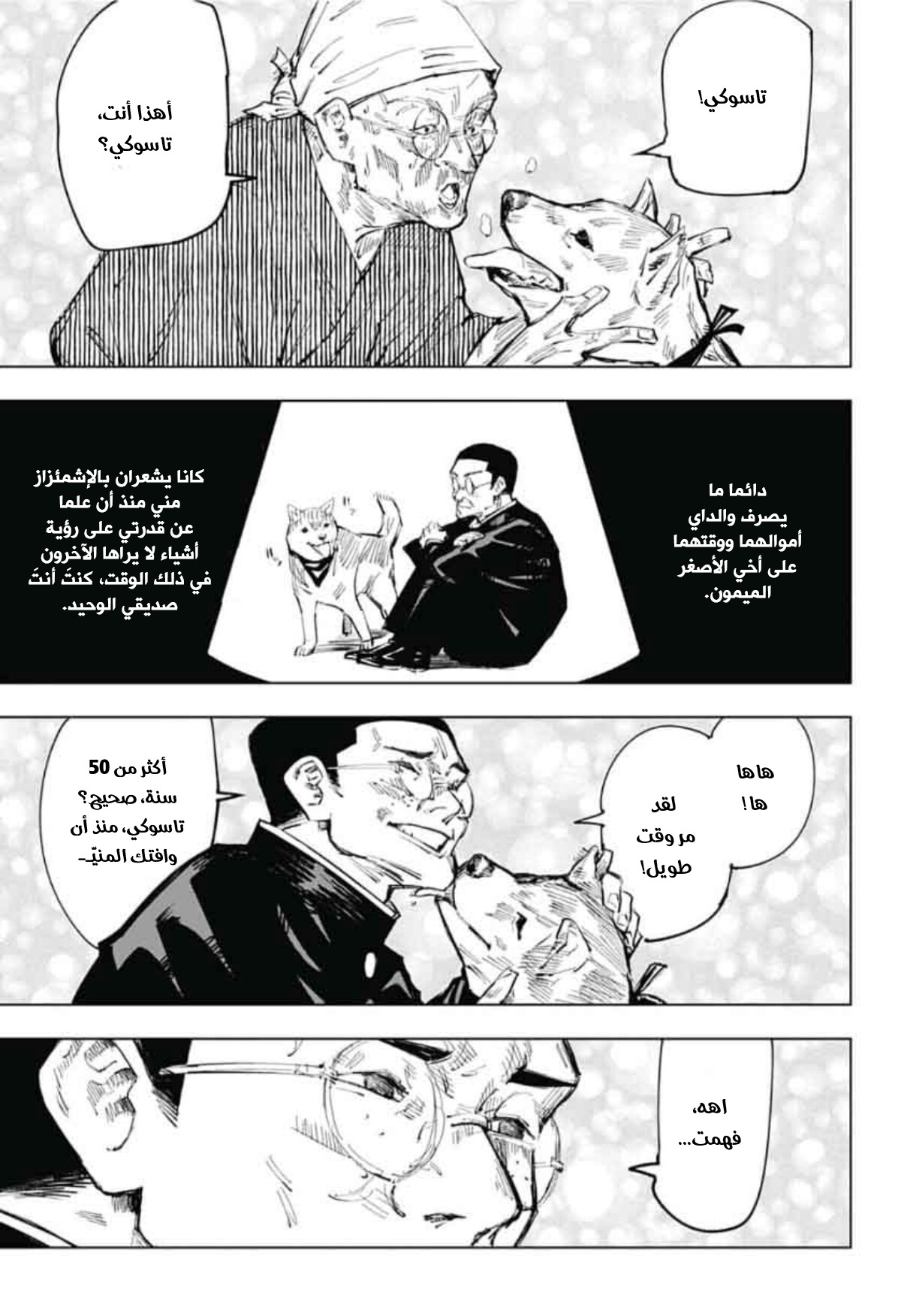 Read Jujutsu Kaisen Ar Manga Online