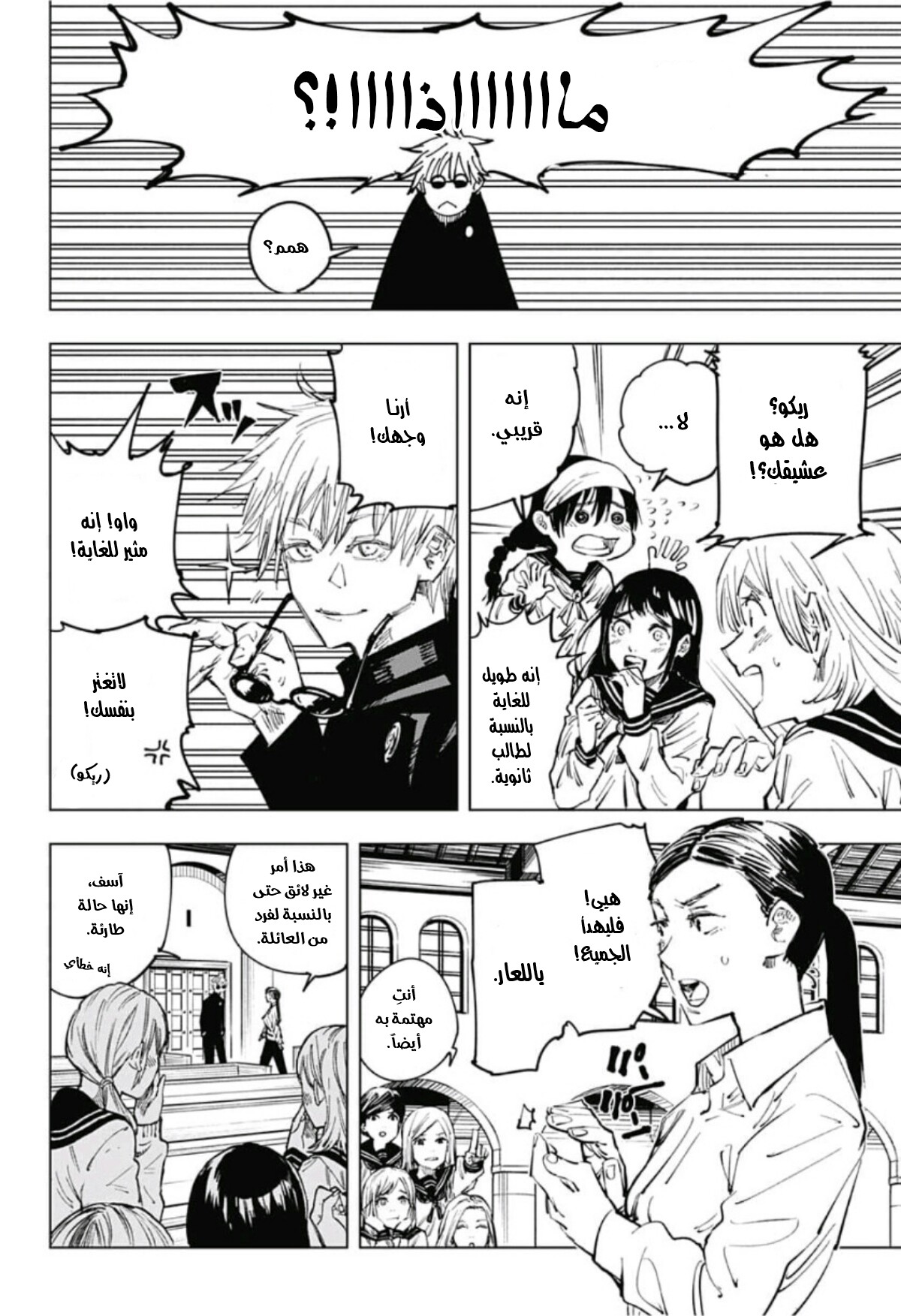 Read Jujutsu Kaisen Ar Manga Online