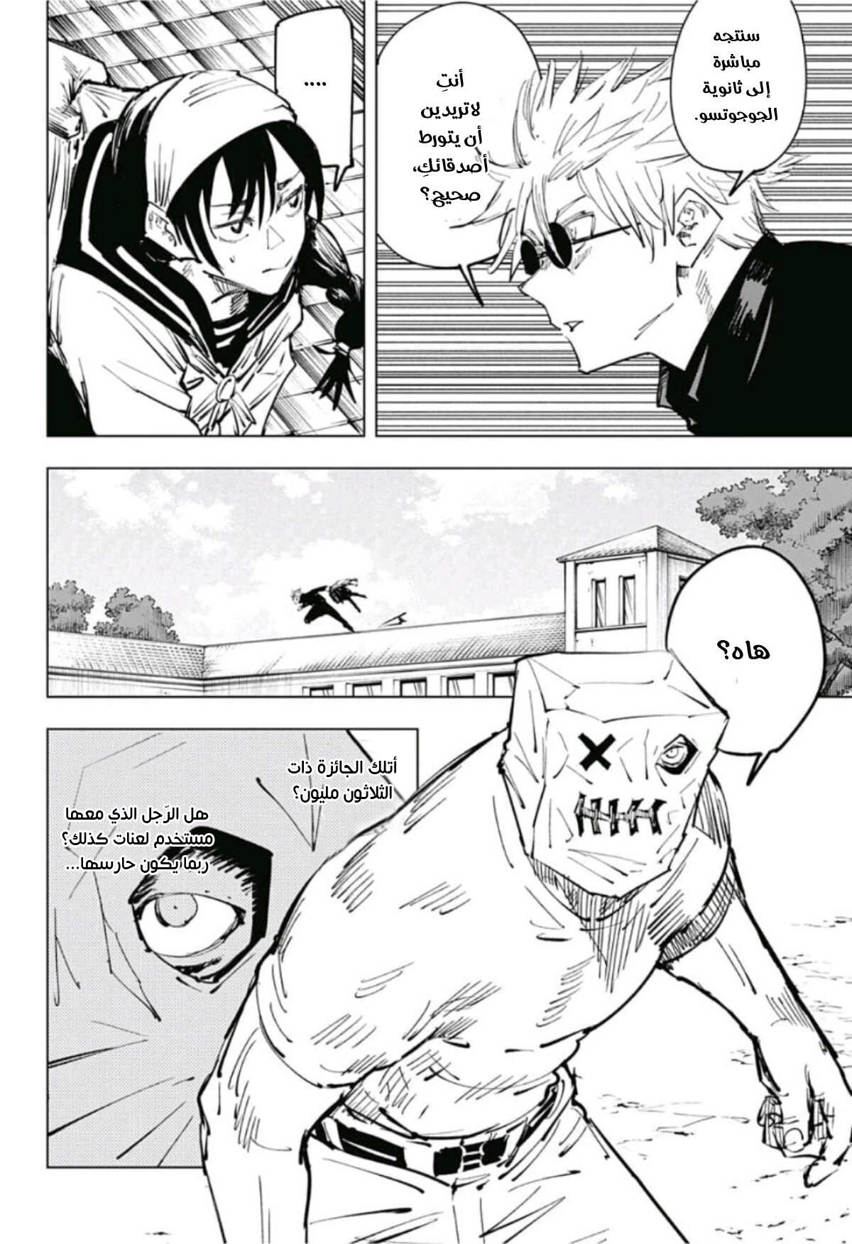 Read Jujutsu Kaisen Ar Manga Online