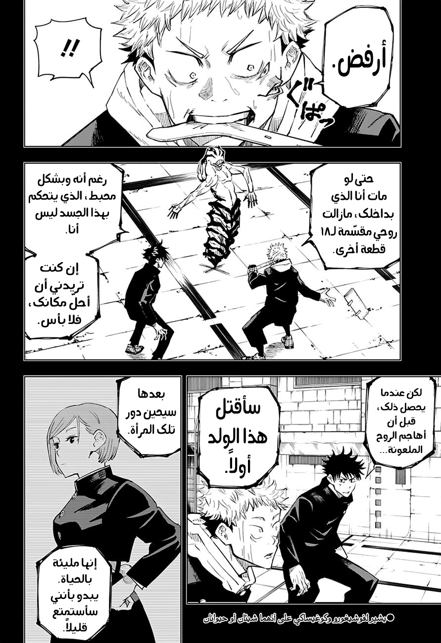 Read Jujutsu Kaisen Ar Manga Online