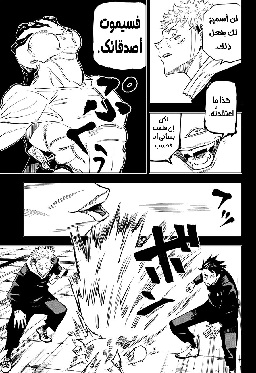 Read Jujutsu Kaisen Ar Manga Online