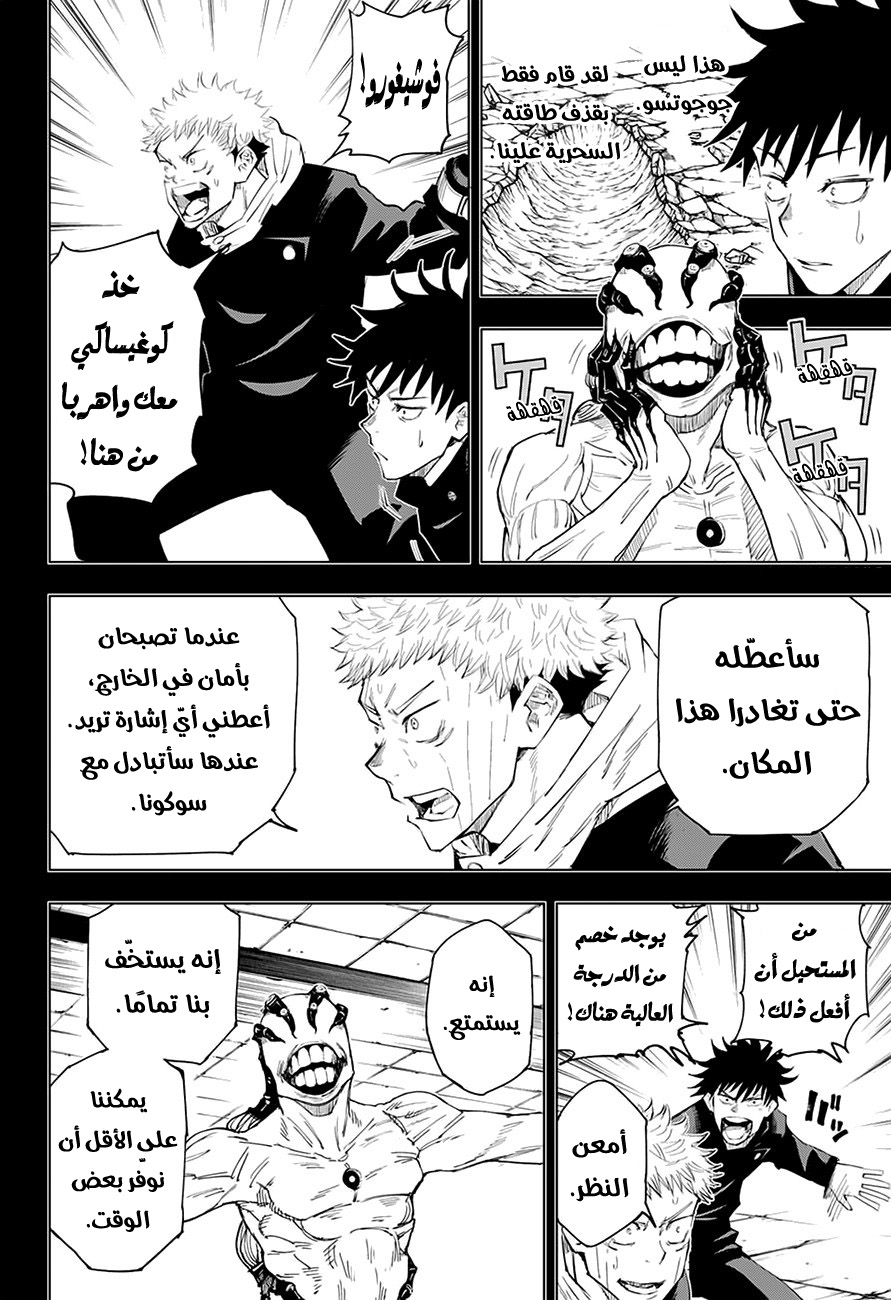 Read Jujutsu Kaisen Ar Manga Online