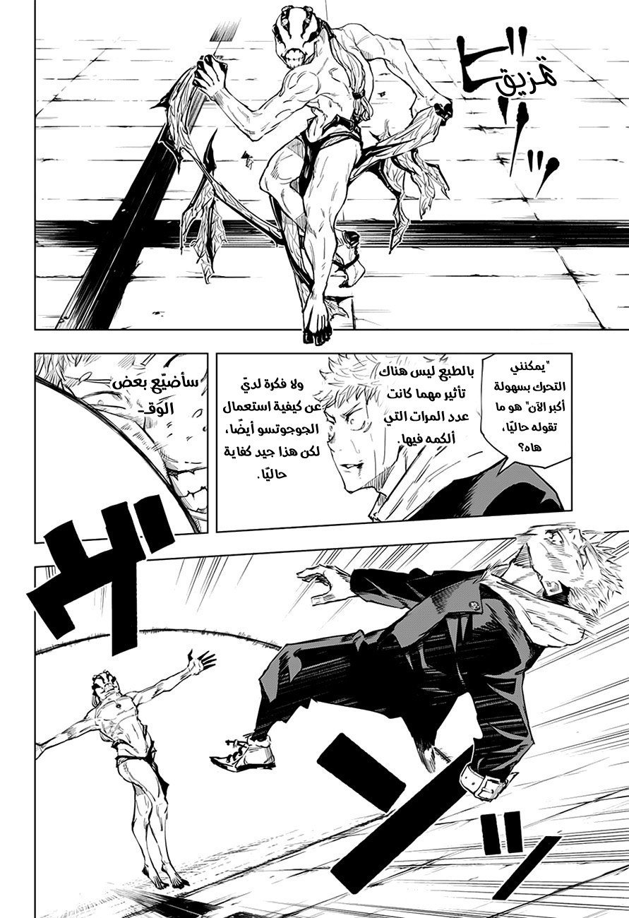 Read Jujutsu Kaisen Ar Manga Online
