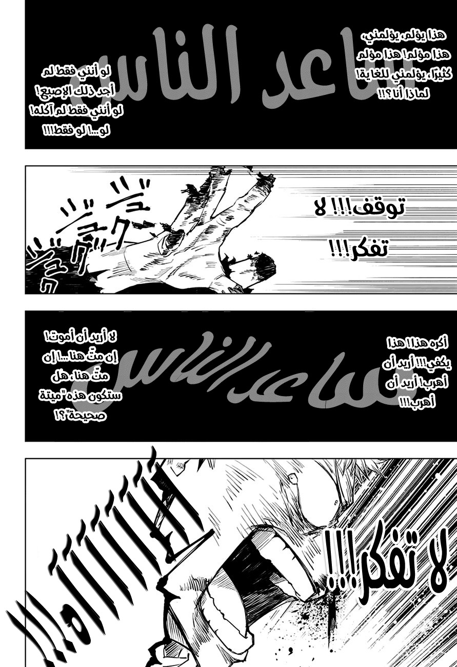 Read Jujutsu Kaisen Ar Manga Online