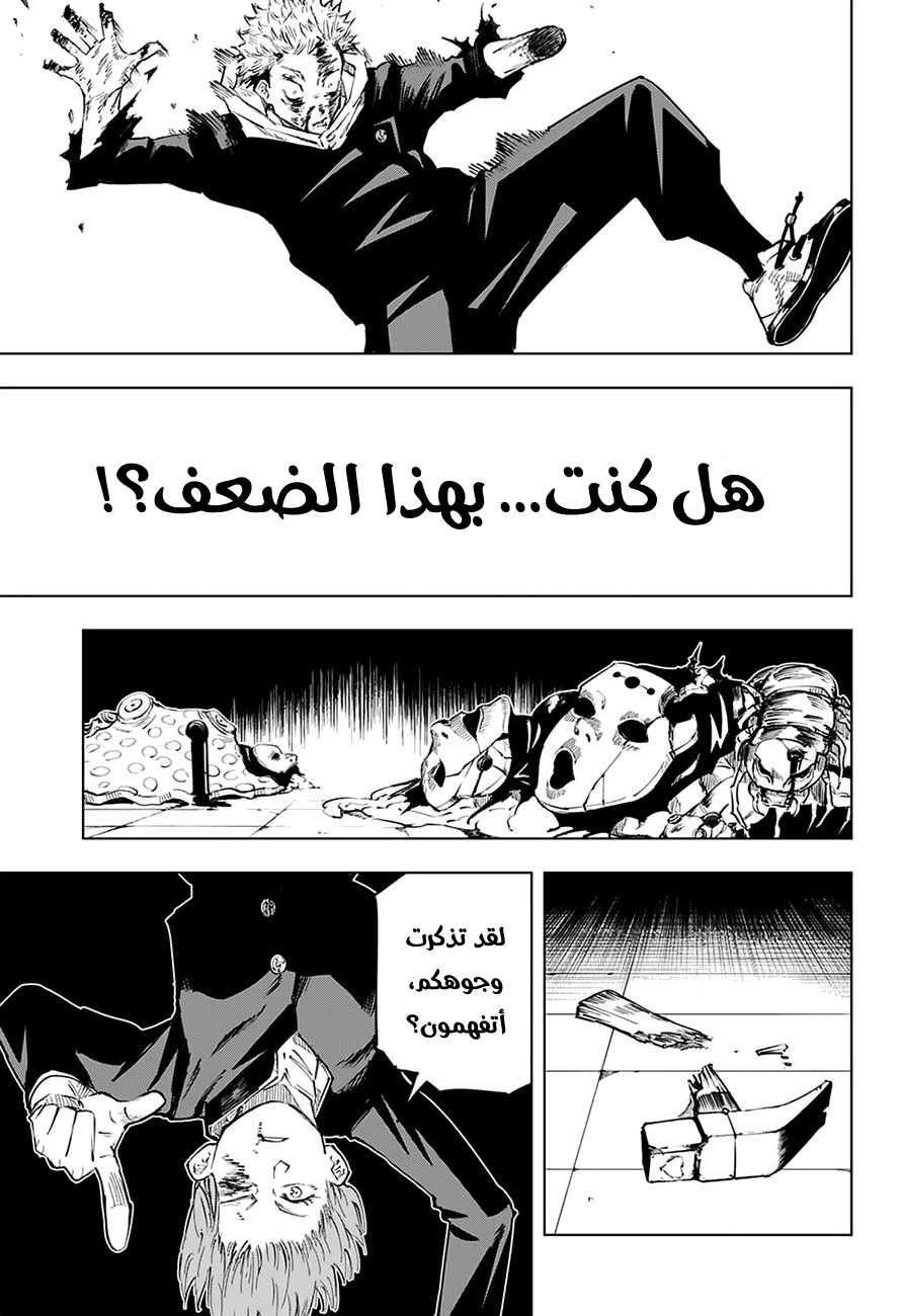 Read Jujutsu Kaisen Ar Manga Online
