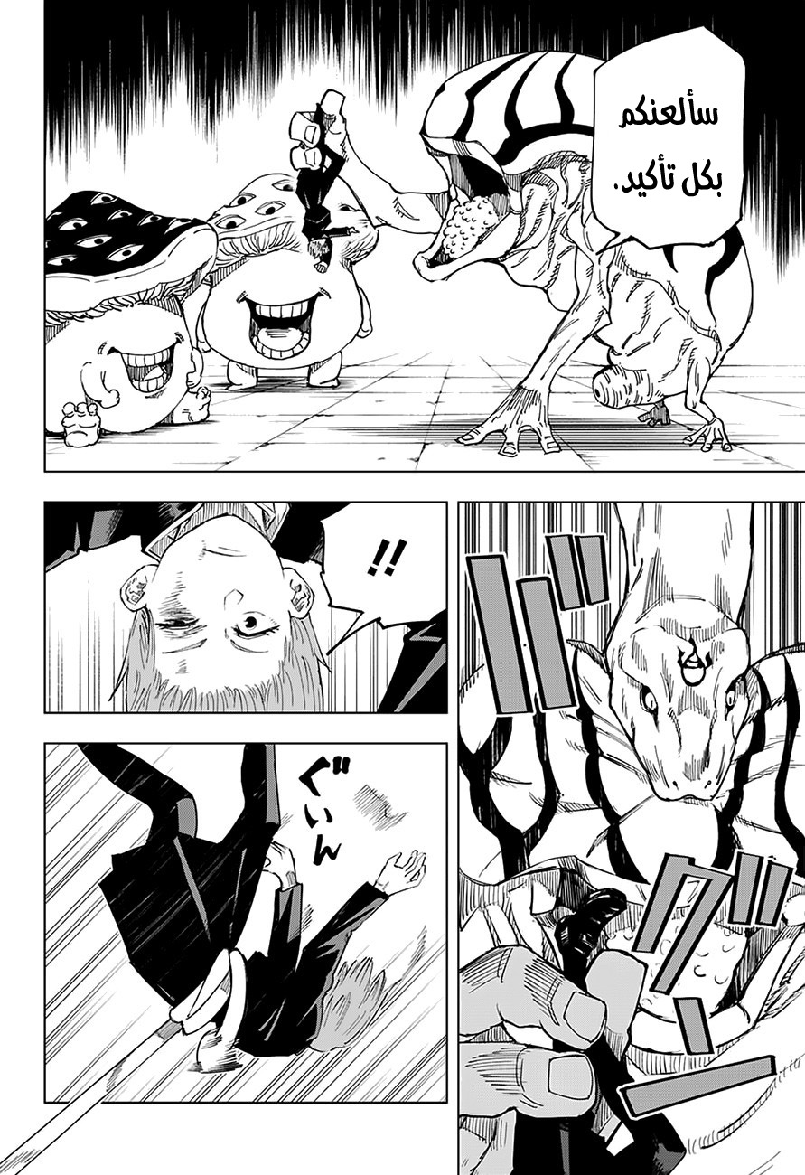 Read Jujutsu Kaisen Ar Manga Online
