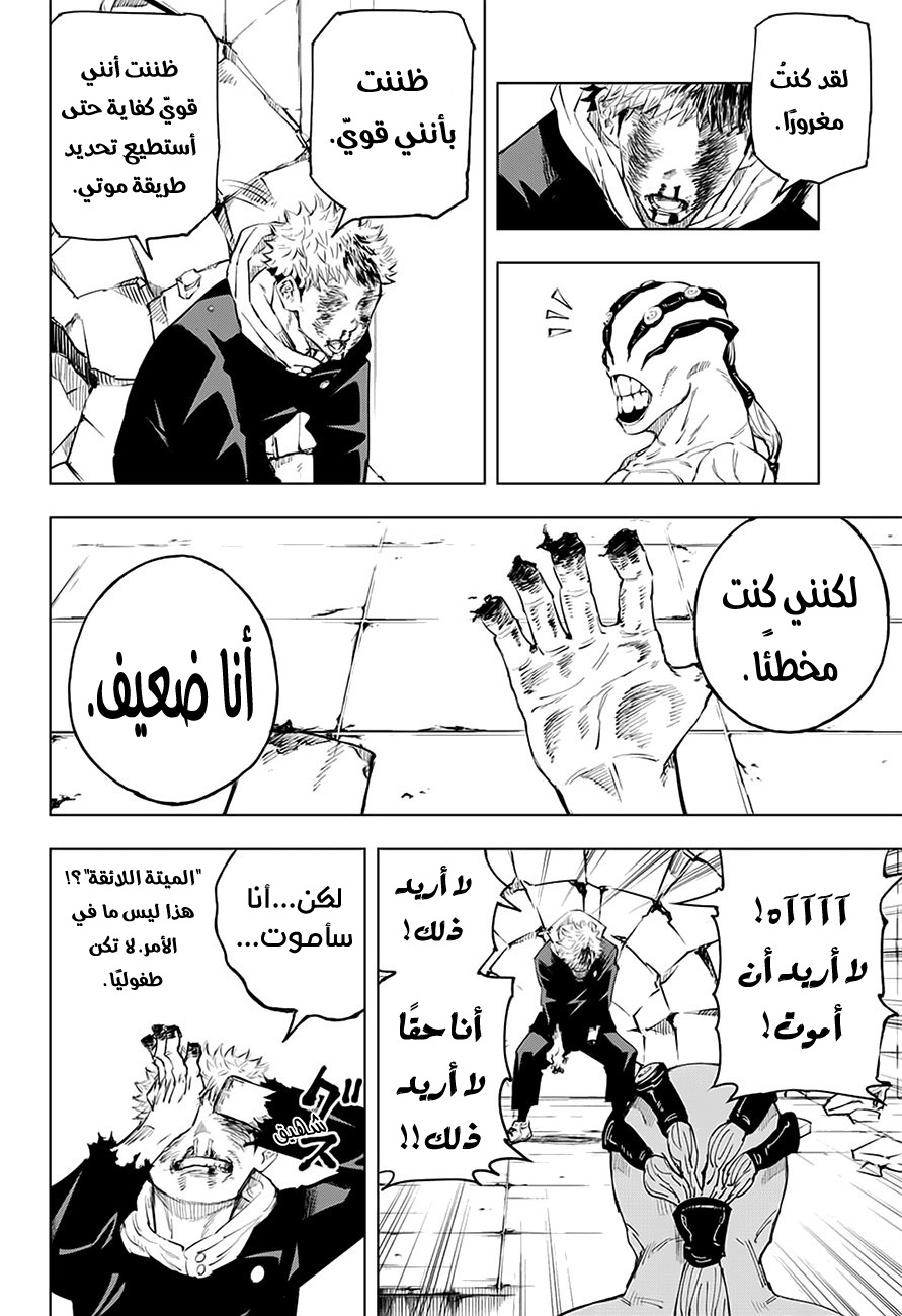 Read Jujutsu Kaisen Ar Manga Online