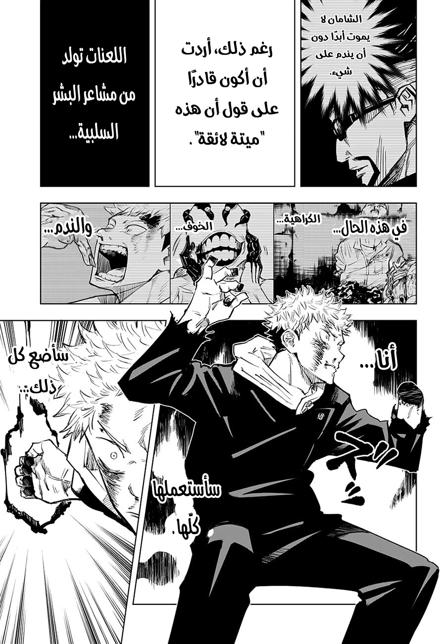 Read Jujutsu Kaisen Ar Manga Online