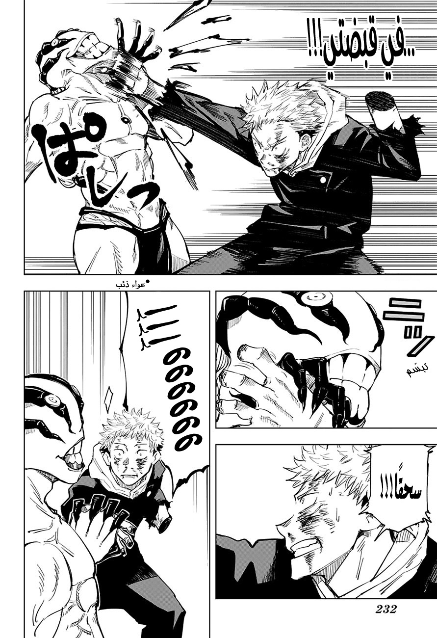 Read Jujutsu Kaisen Ar Manga Online