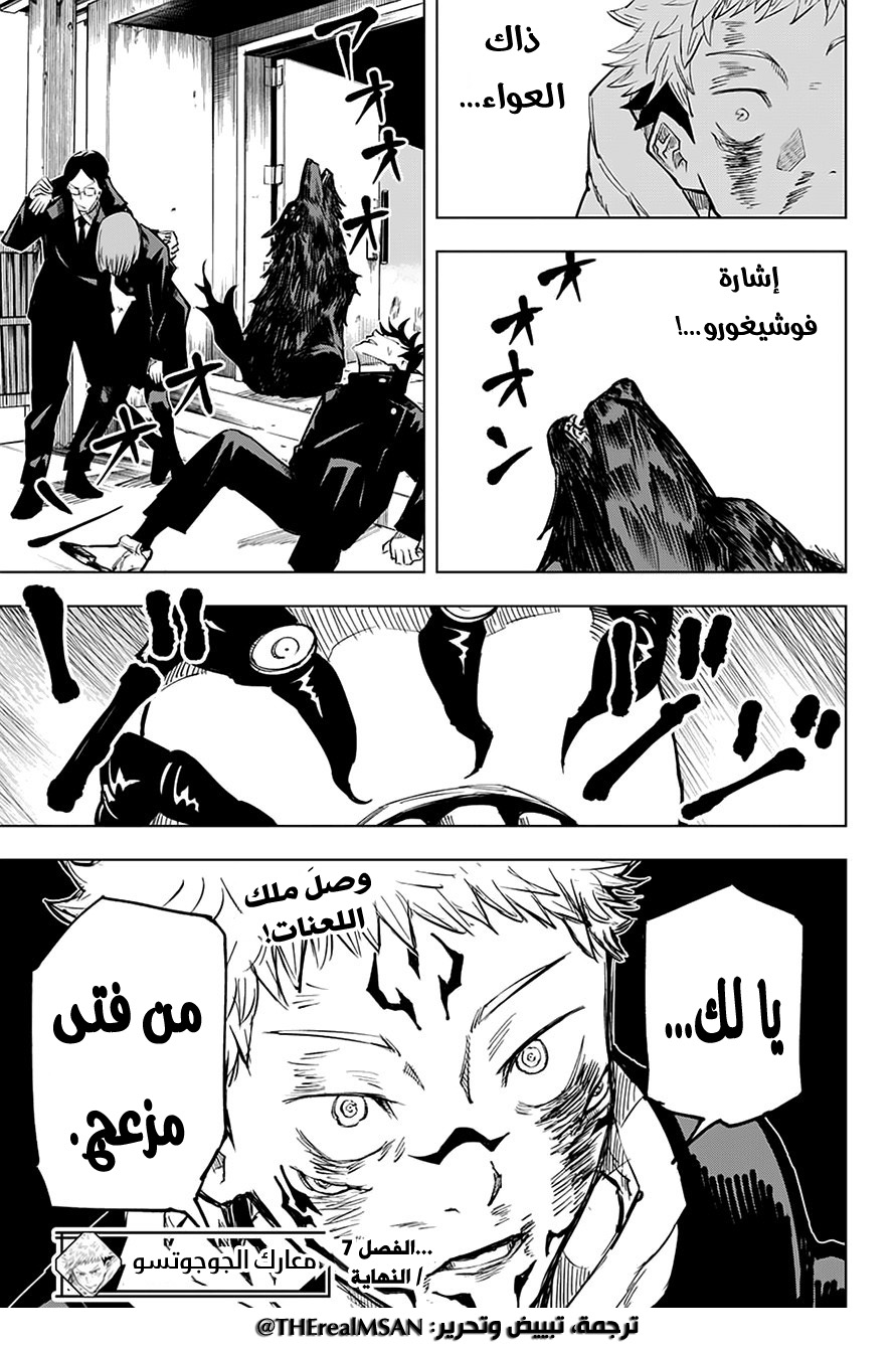 Read Jujutsu Kaisen Ar Manga Online