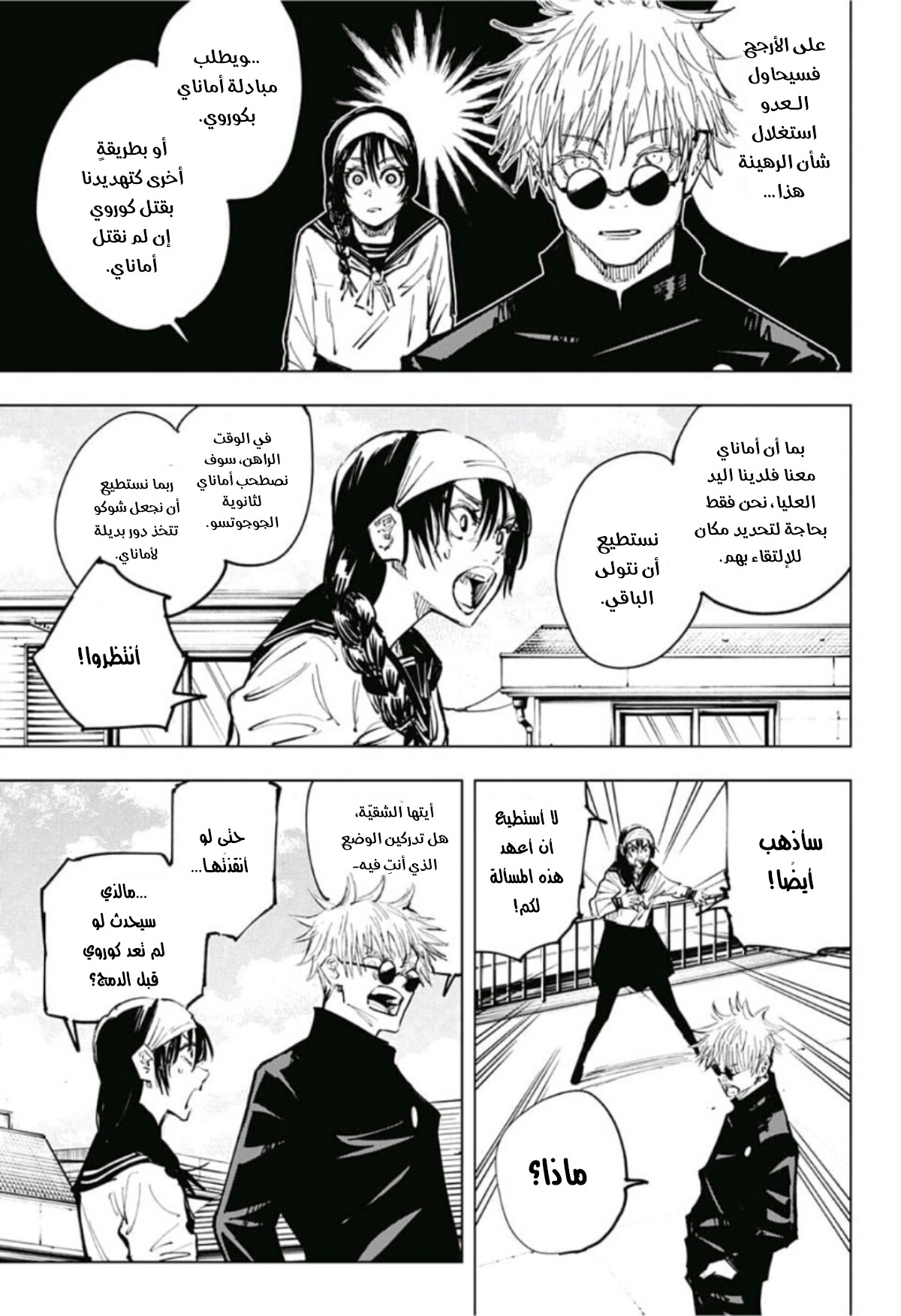 Read Jujutsu Kaisen Ar Manga Online