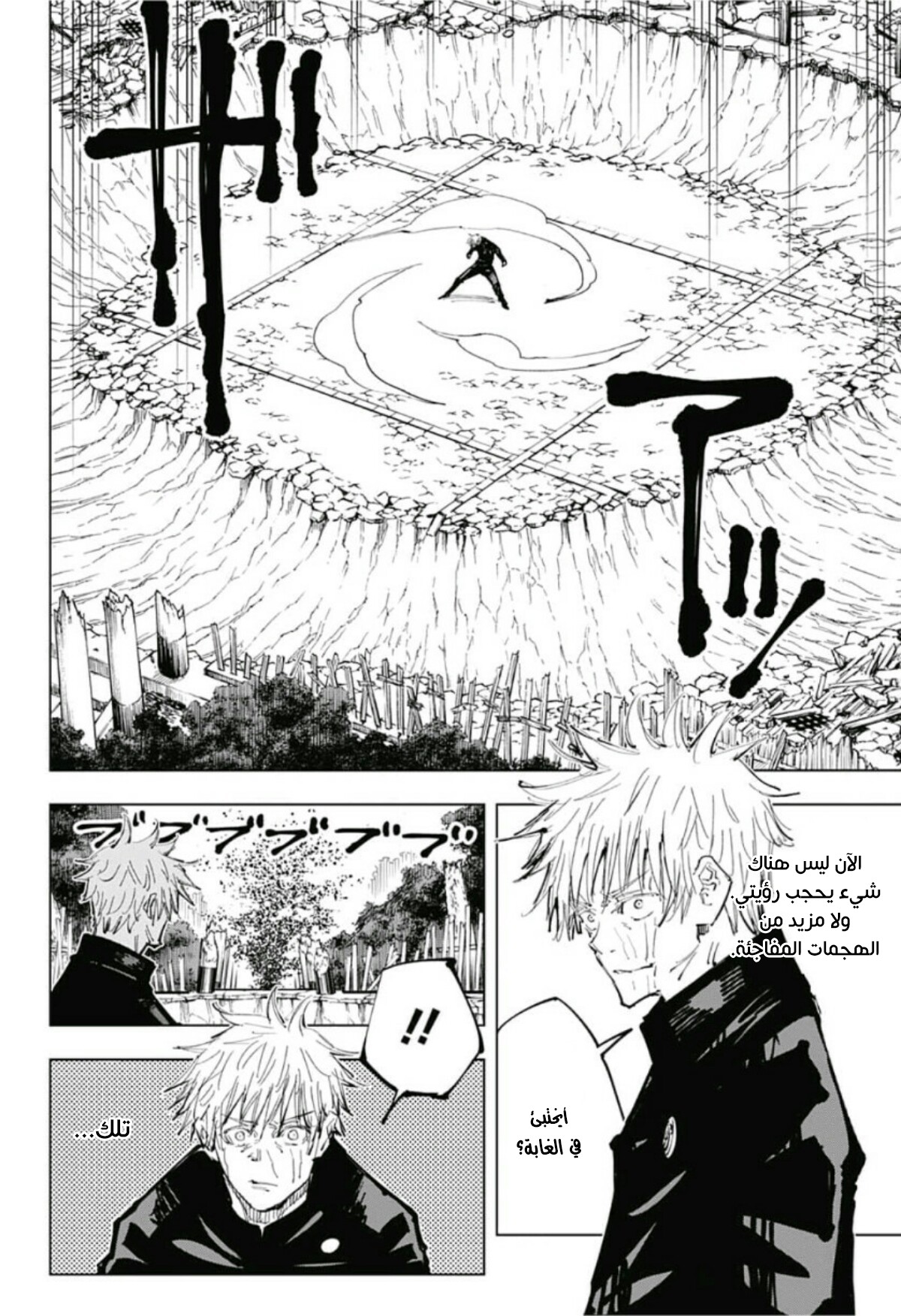 Read Jujutsu Kaisen Ar Manga Online