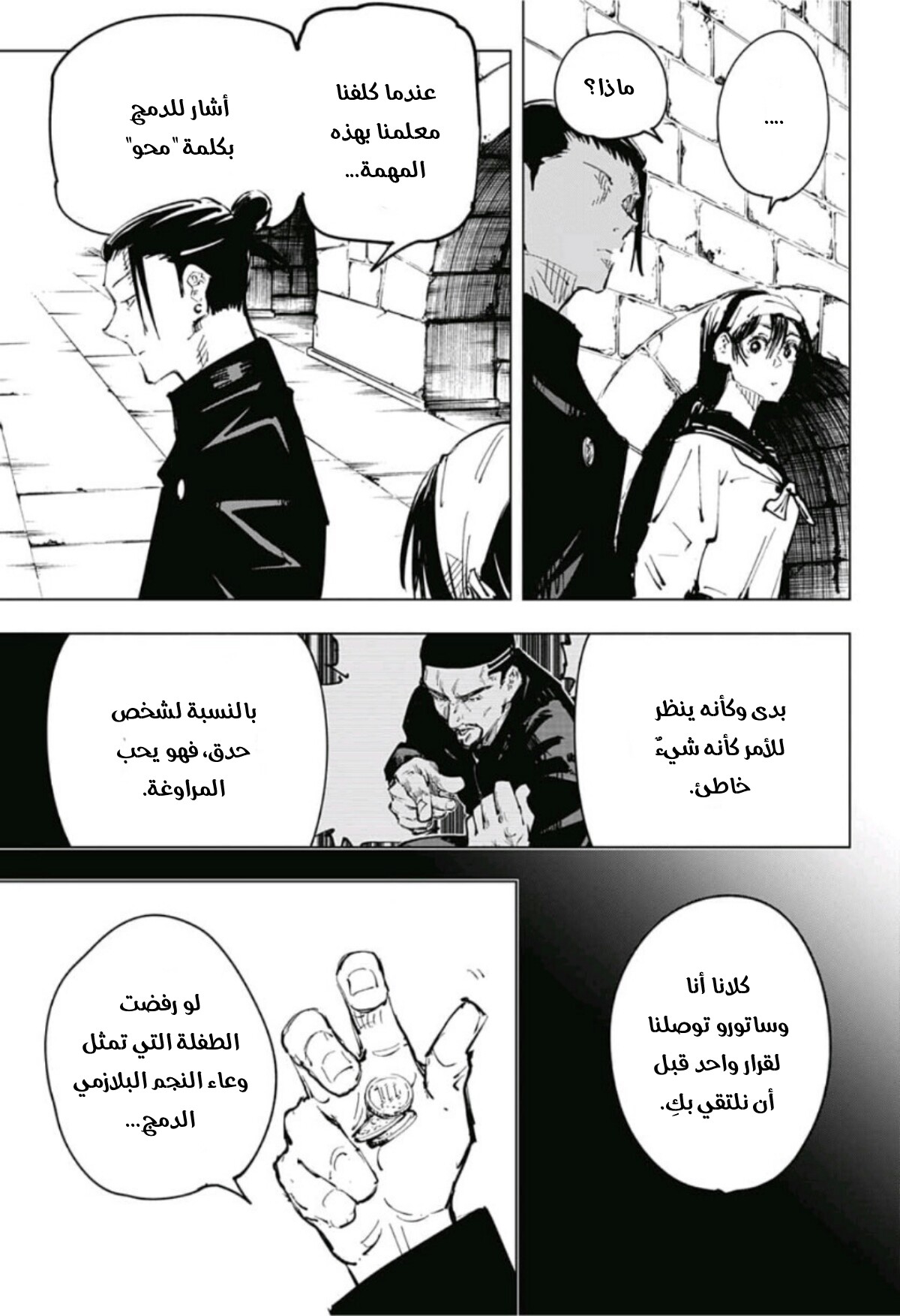 Read Jujutsu Kaisen Ar Manga Online