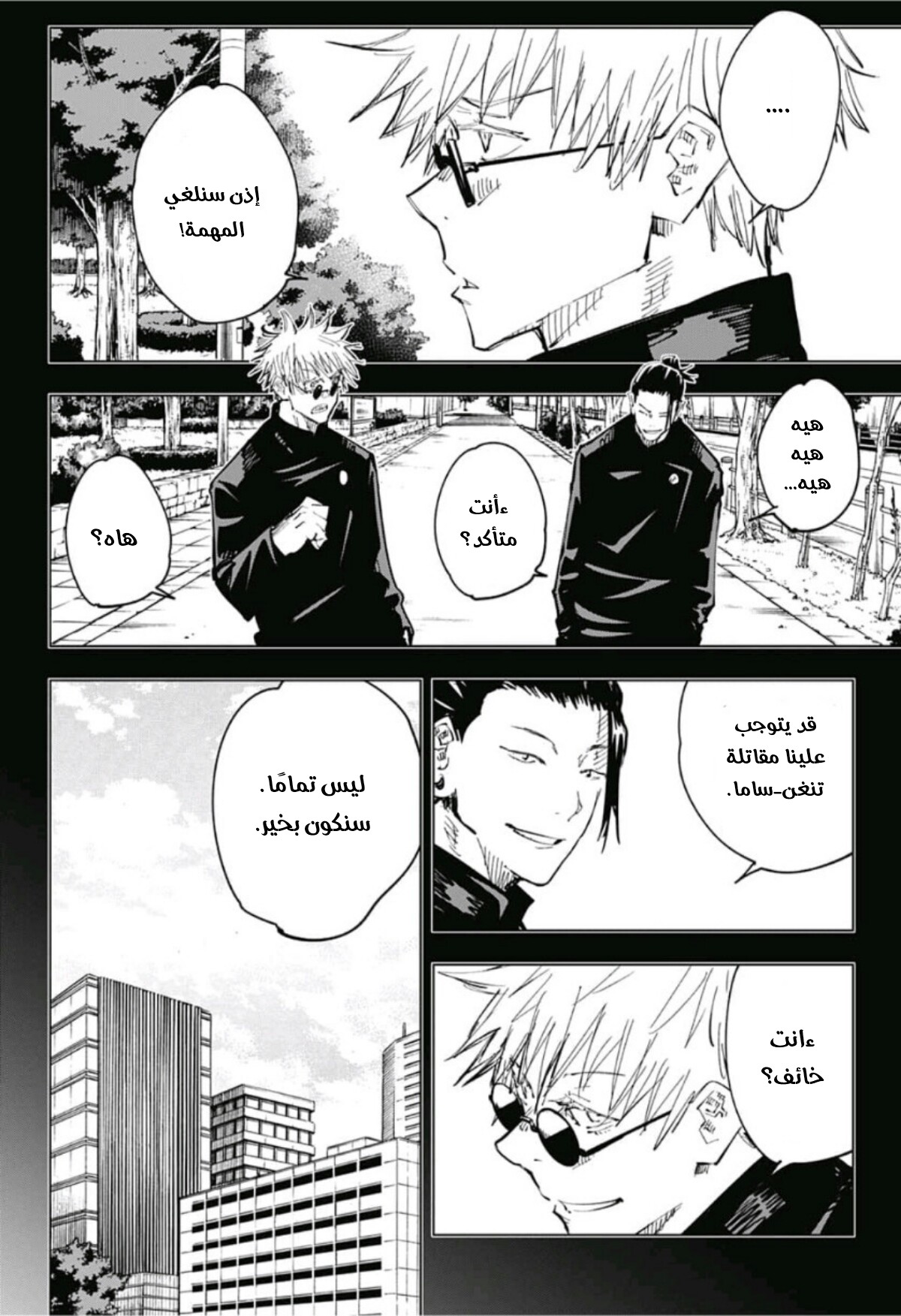 Read Jujutsu Kaisen Ar Manga Online