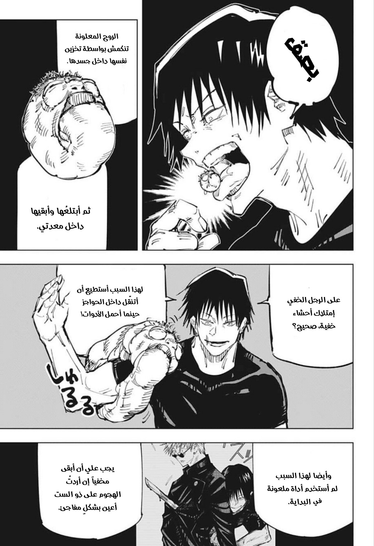 Read Jujutsu Kaisen Ar Manga Online
