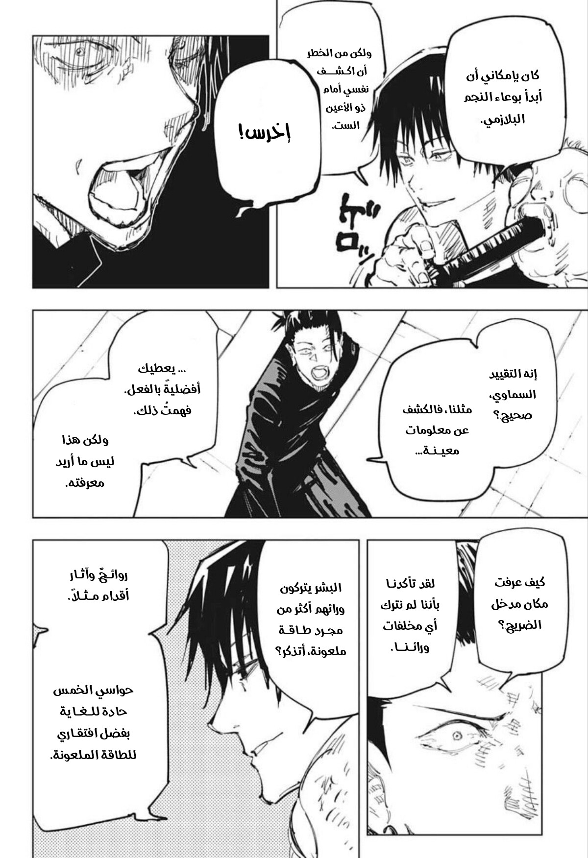 Read Jujutsu Kaisen Ar Manga Online