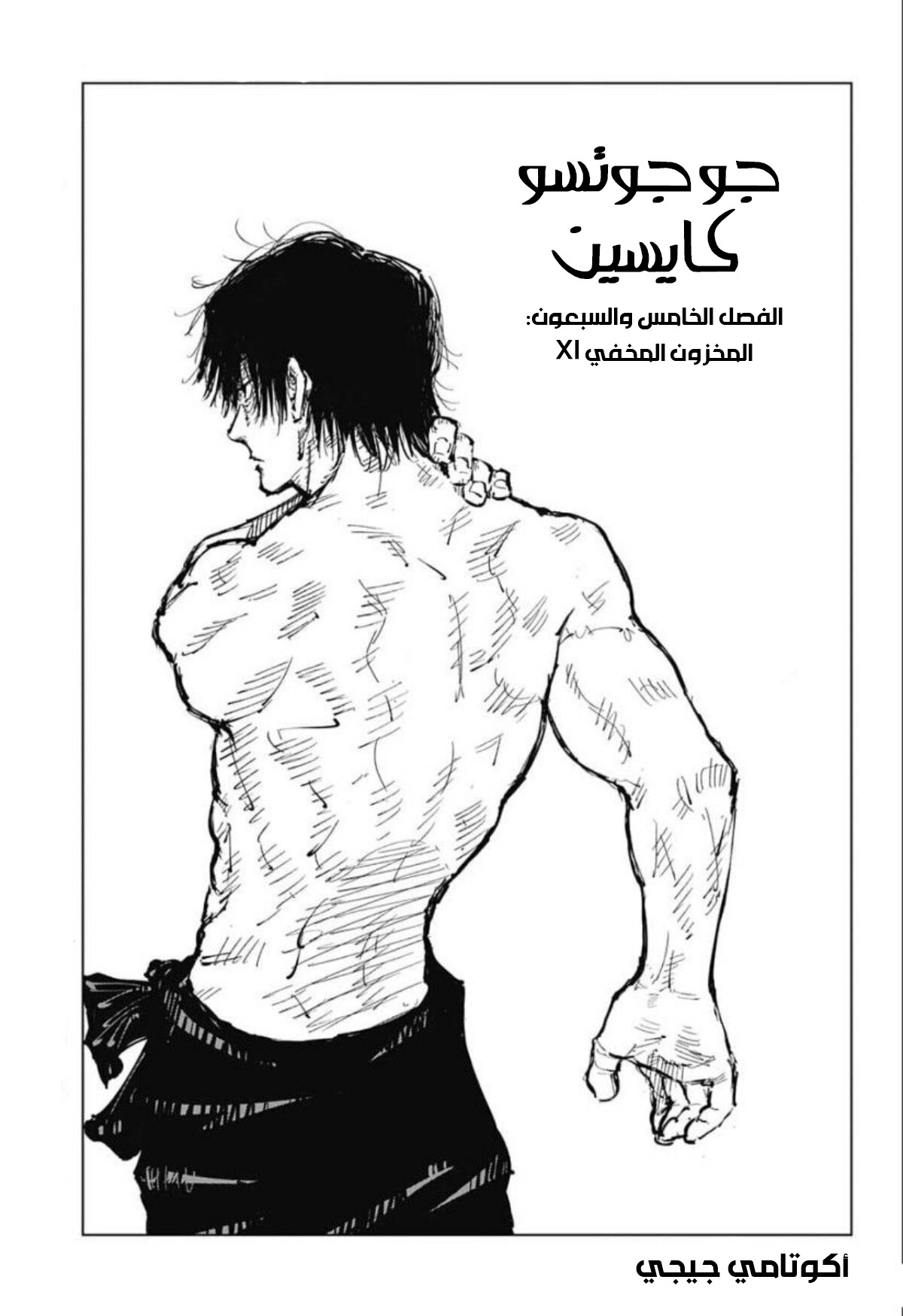 Read Jujutsu Kaisen Ar Manga Online