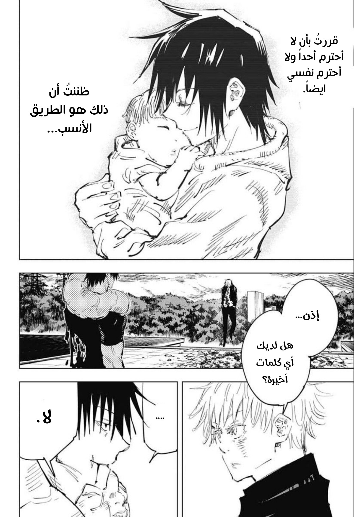 Read Jujutsu Kaisen Ar Manga Online