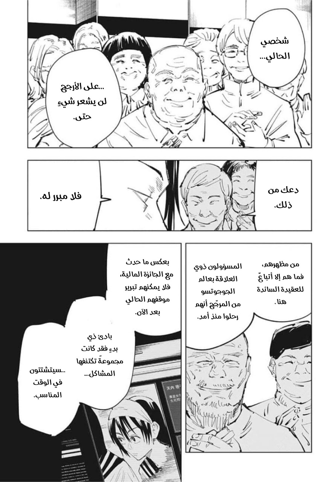 Read Jujutsu Kaisen Ar Manga Online