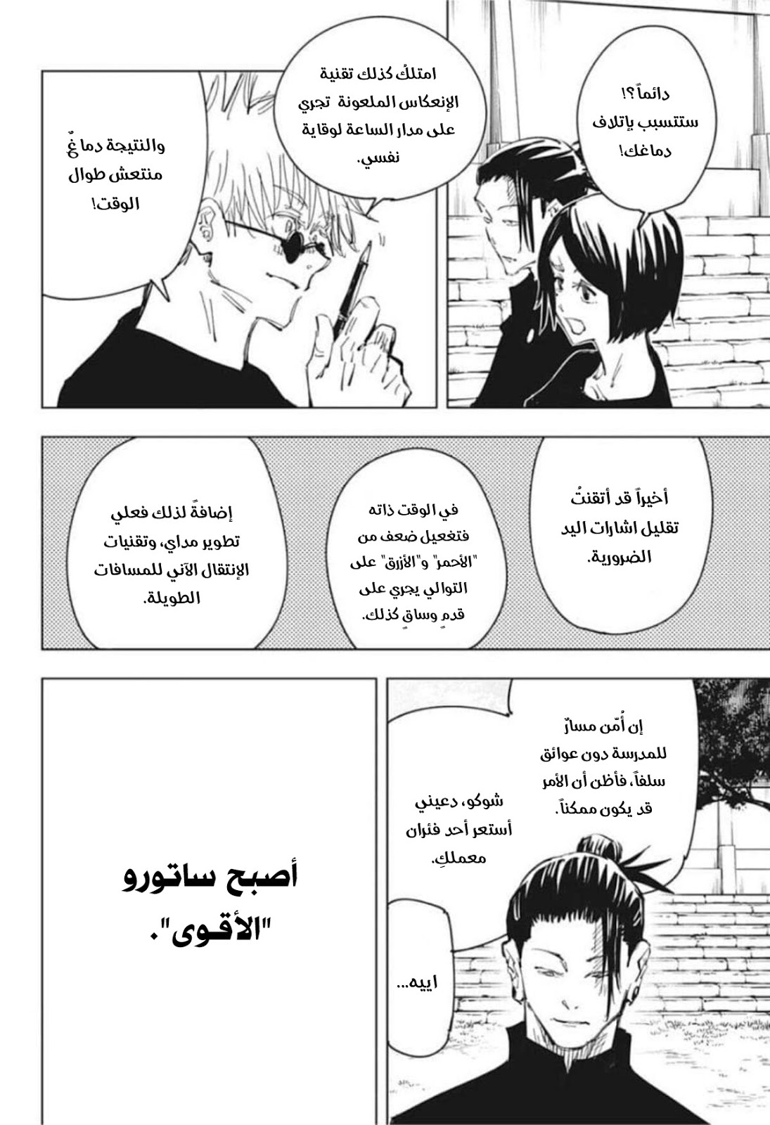 Read Jujutsu Kaisen Ar Manga Online