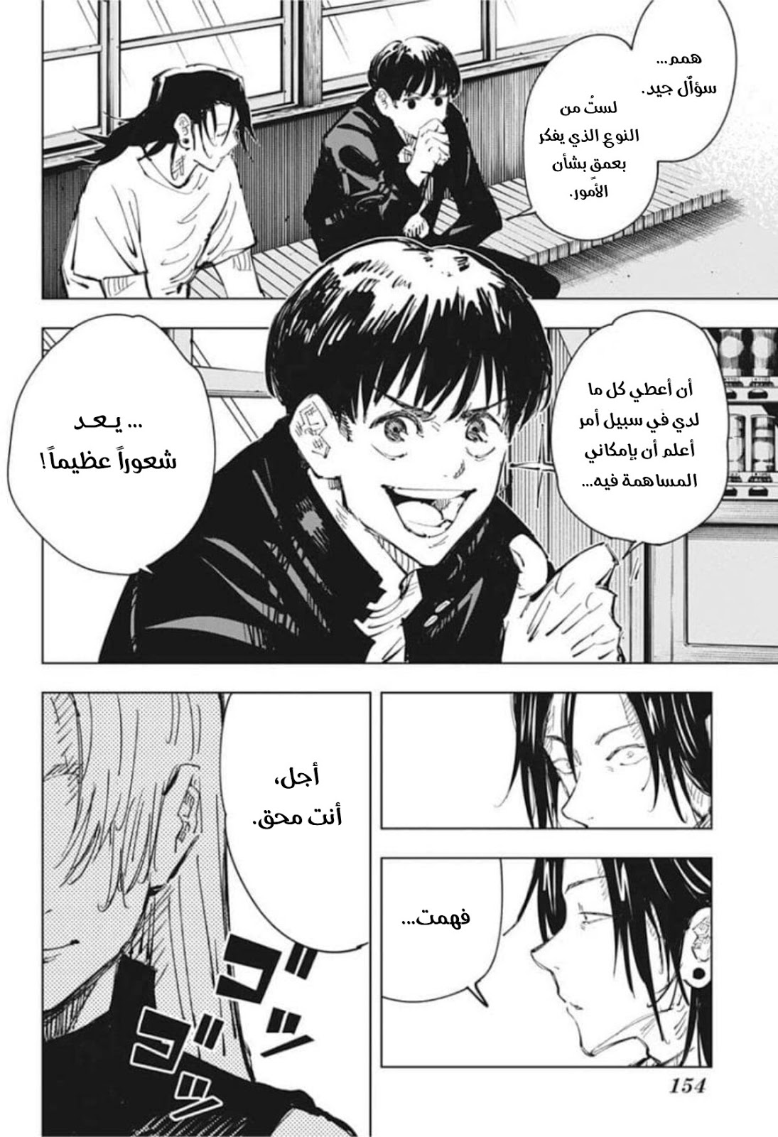 Read Jujutsu Kaisen Ar Manga Online