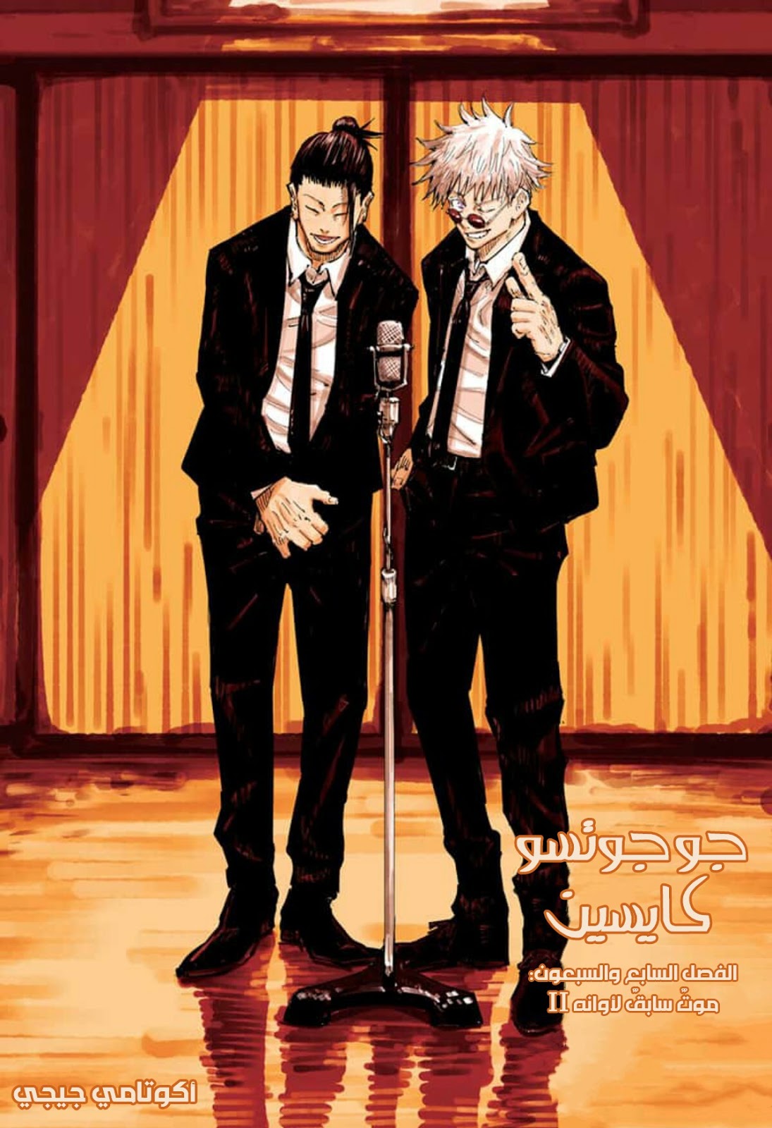Read Jujutsu Kaisen Ar Manga Online