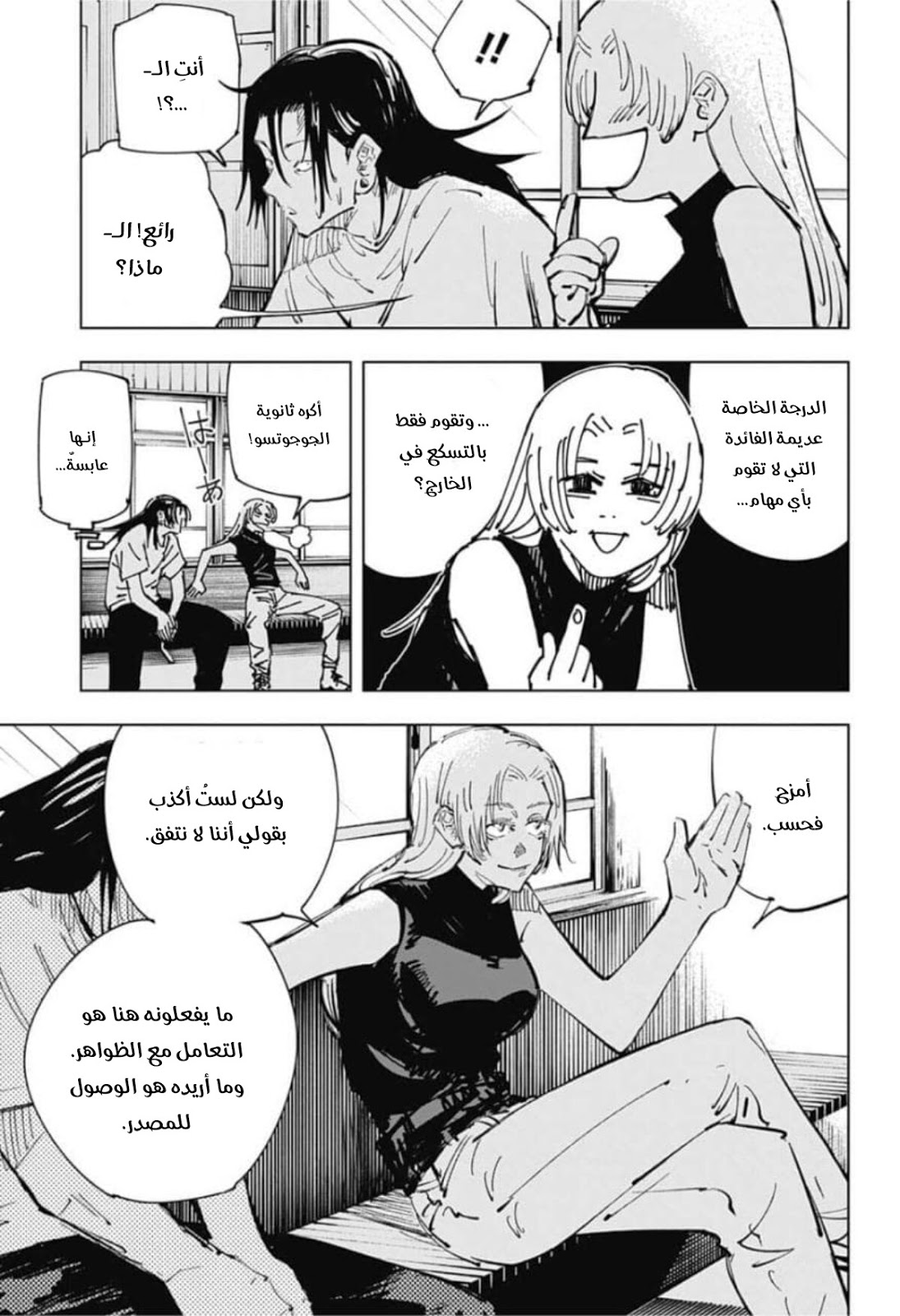 Read Jujutsu Kaisen Ar Manga Online