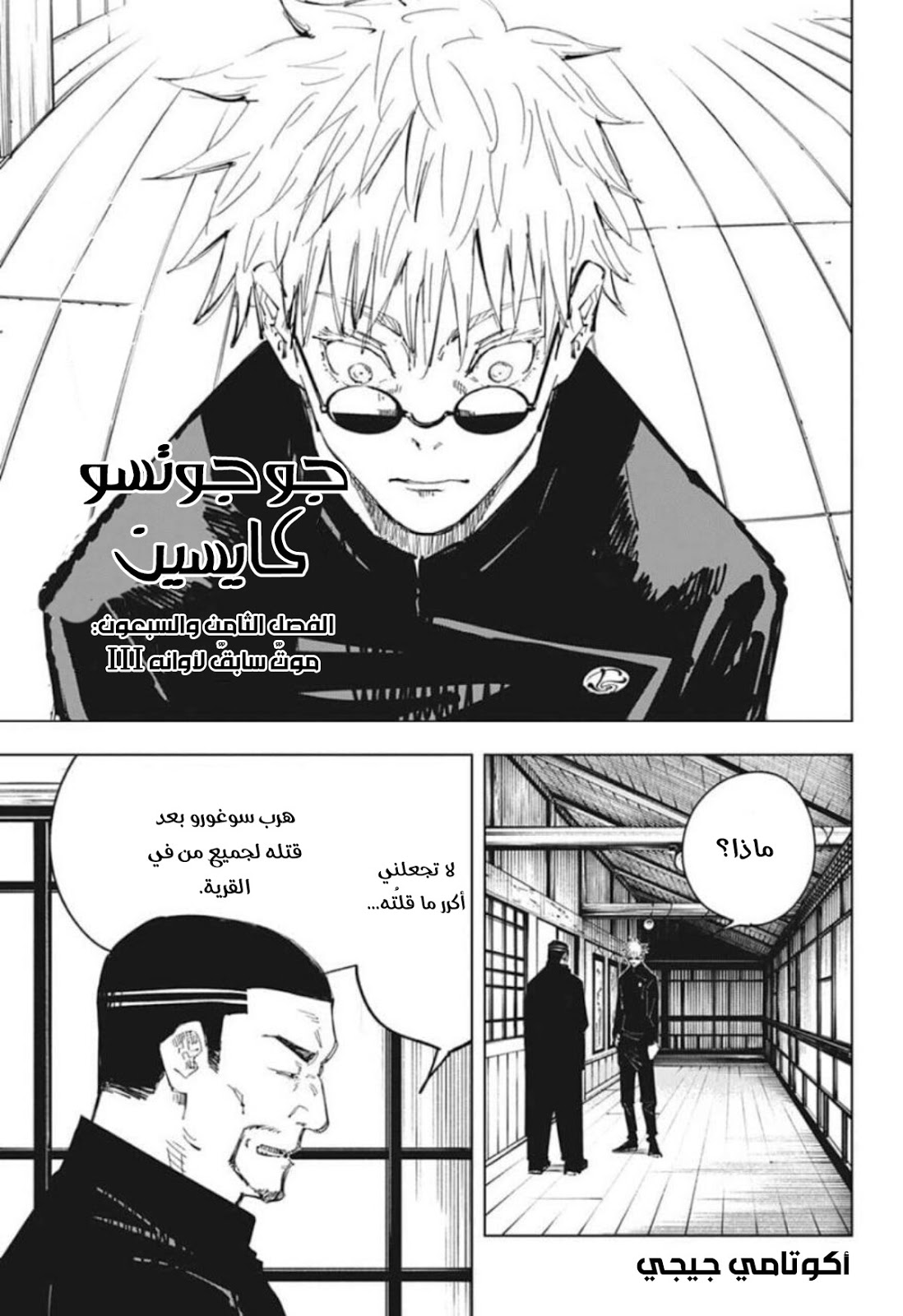 Read Jujutsu Kaisen Ar Manga Online