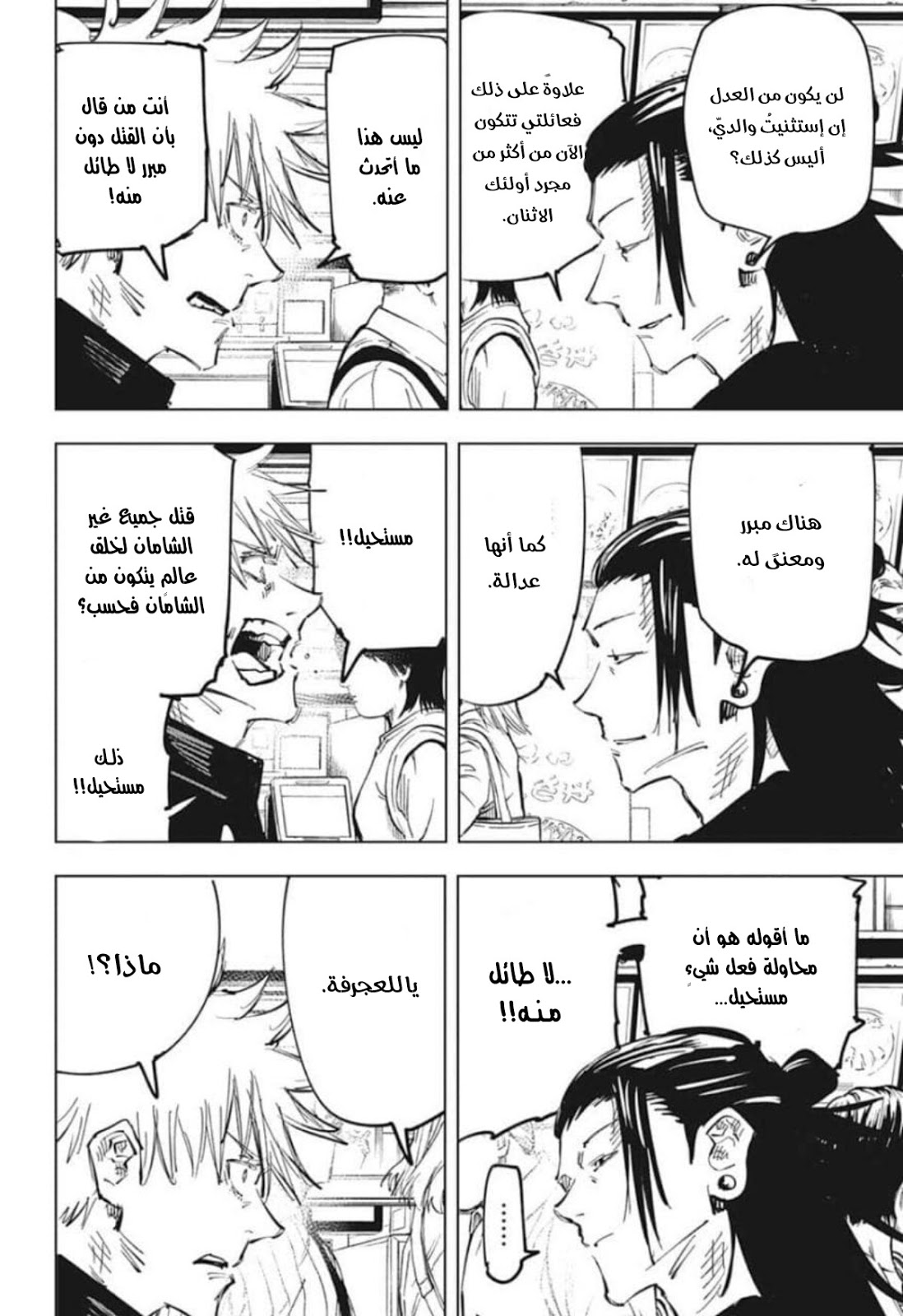 Read Jujutsu Kaisen Ar Manga Online